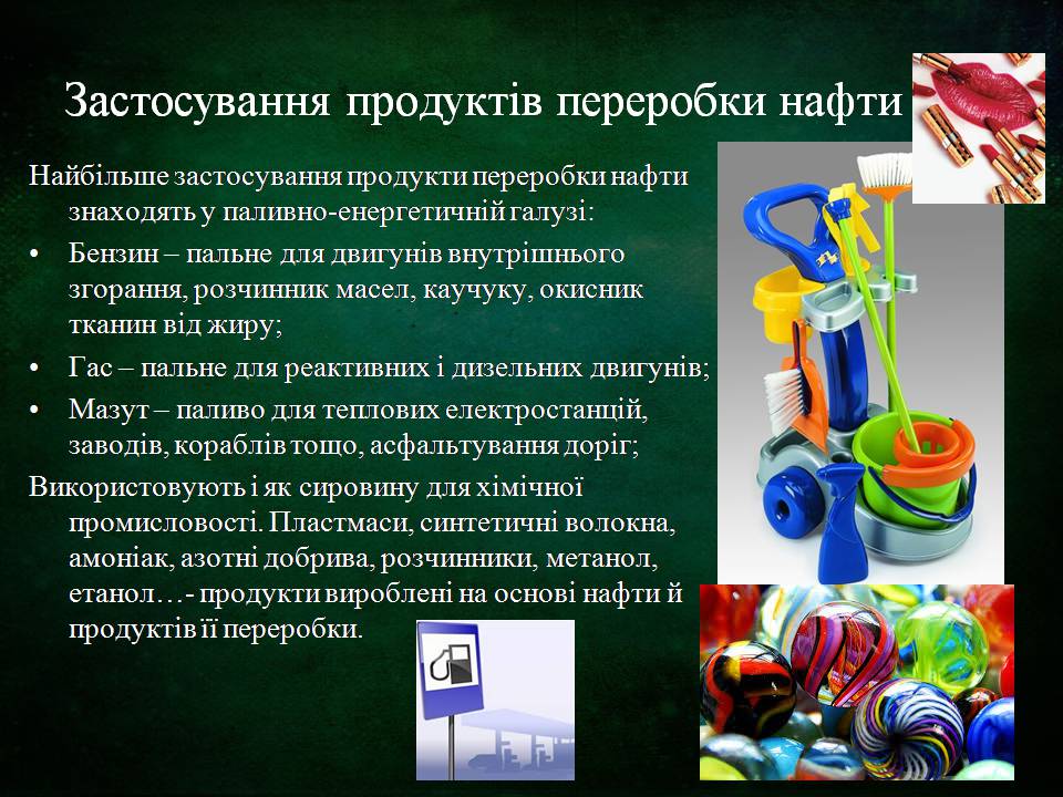 Презентація на тему «Склад, властивості, продукти перегонки нафти» - Слайд #10