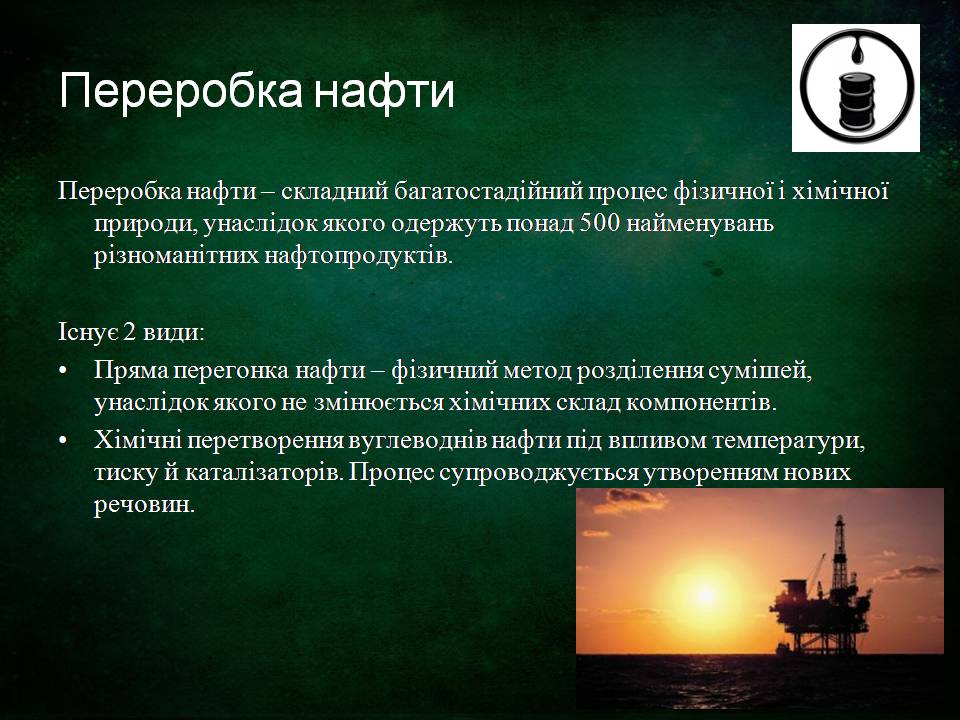 Презентація на тему «Склад, властивості, продукти перегонки нафти» - Слайд #4