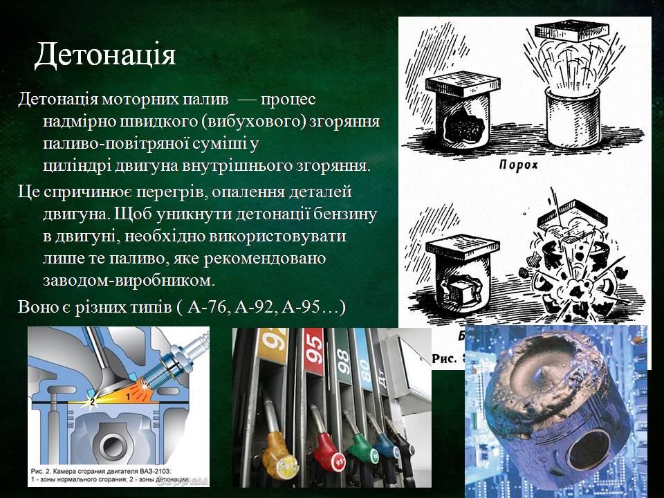 Презентація на тему «Склад, властивості, продукти перегонки нафти» - Слайд #7