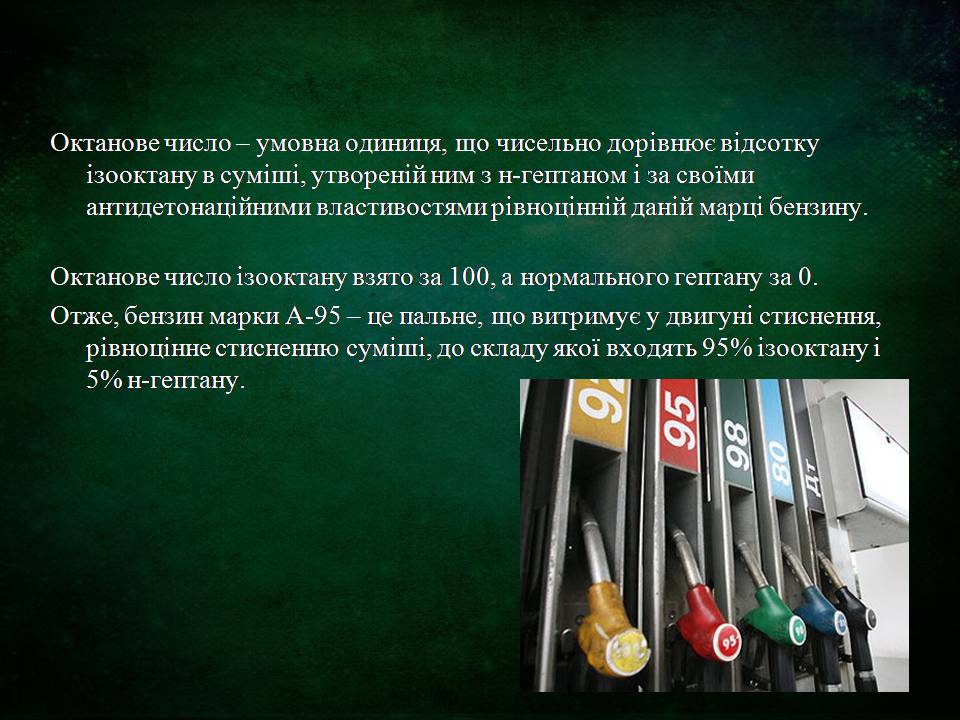 Презентація на тему «Склад, властивості, продукти перегонки нафти» - Слайд #9