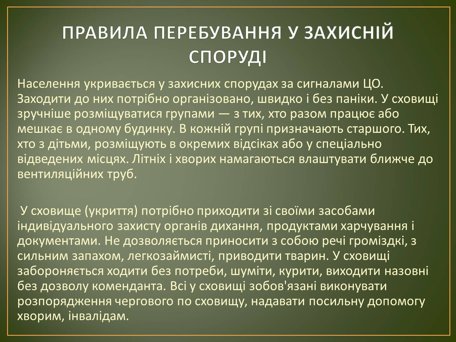 Презентація на тему «Захисні споруди» - Слайд #10