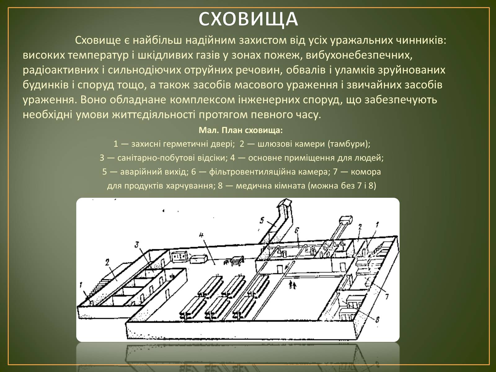 Презентація на тему «Захисні споруди» - Слайд #8