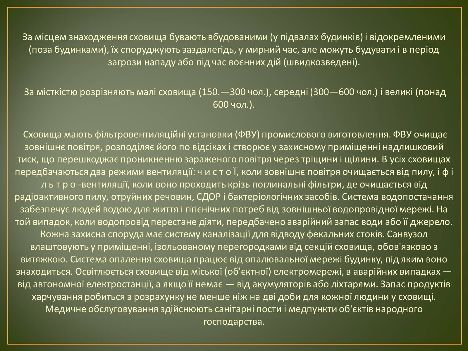 Презентація на тему «Захисні споруди» - Слайд #9