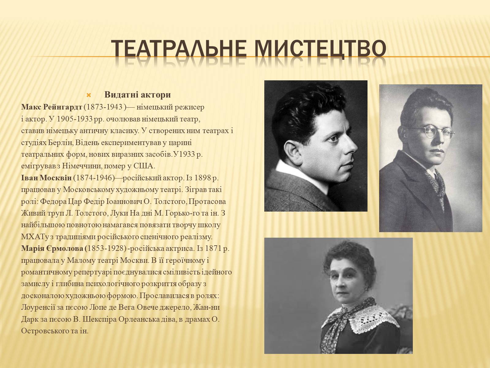 Презентація на тему «Мистецтво першої половини ХХ століття» - Слайд #10