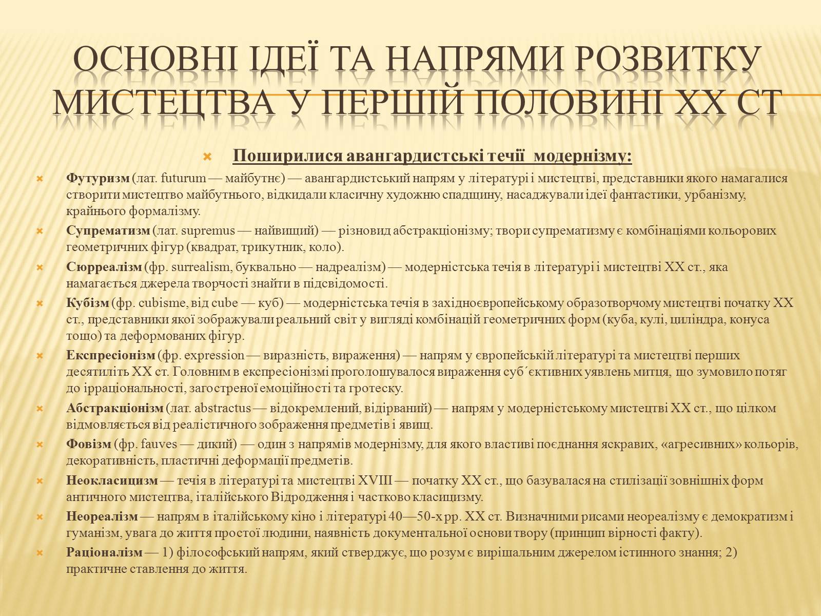 Презентація на тему «Мистецтво першої половини ХХ століття» - Слайд #2