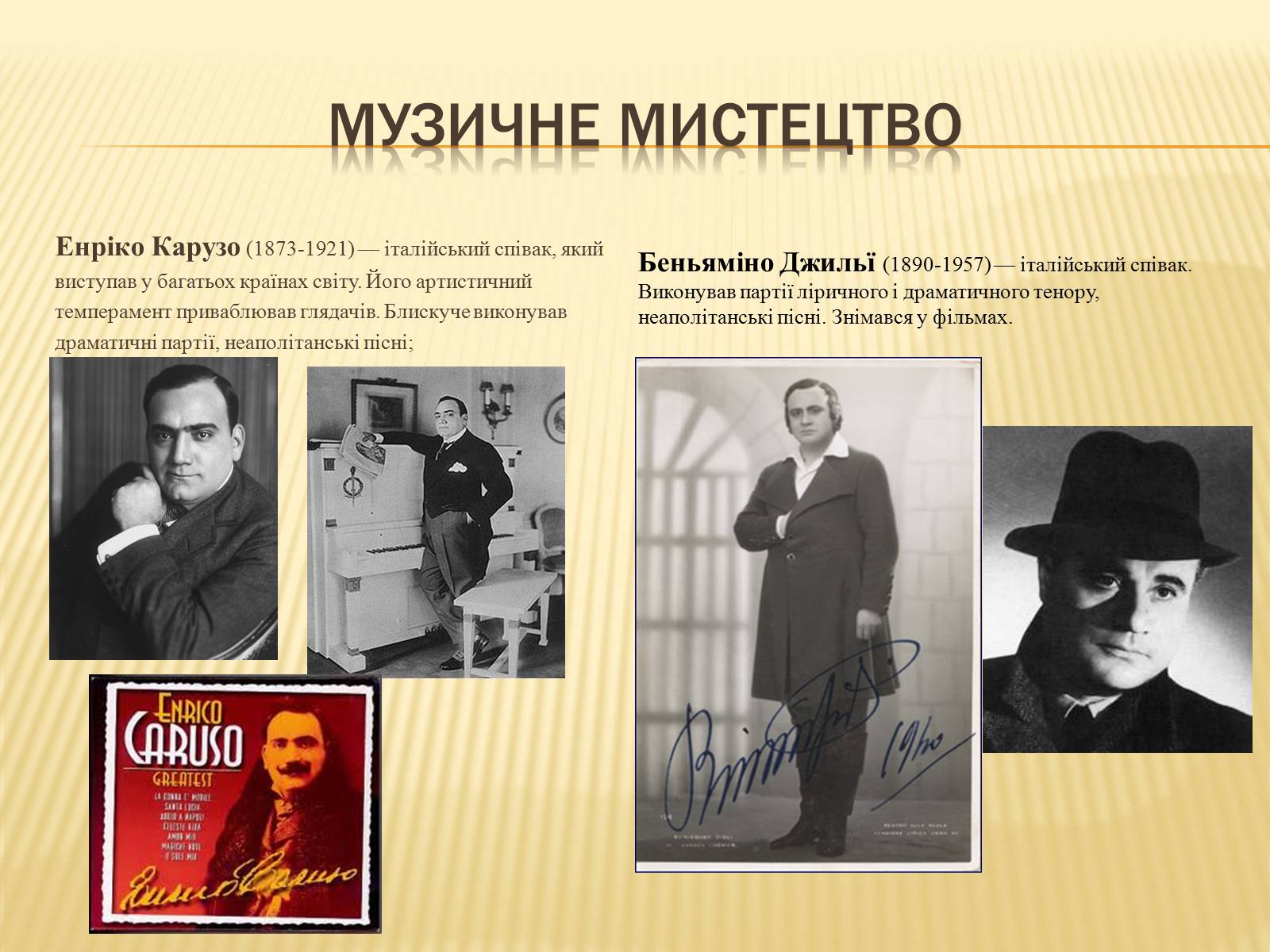 Презентація на тему «Мистецтво першої половини ХХ століття» - Слайд #6