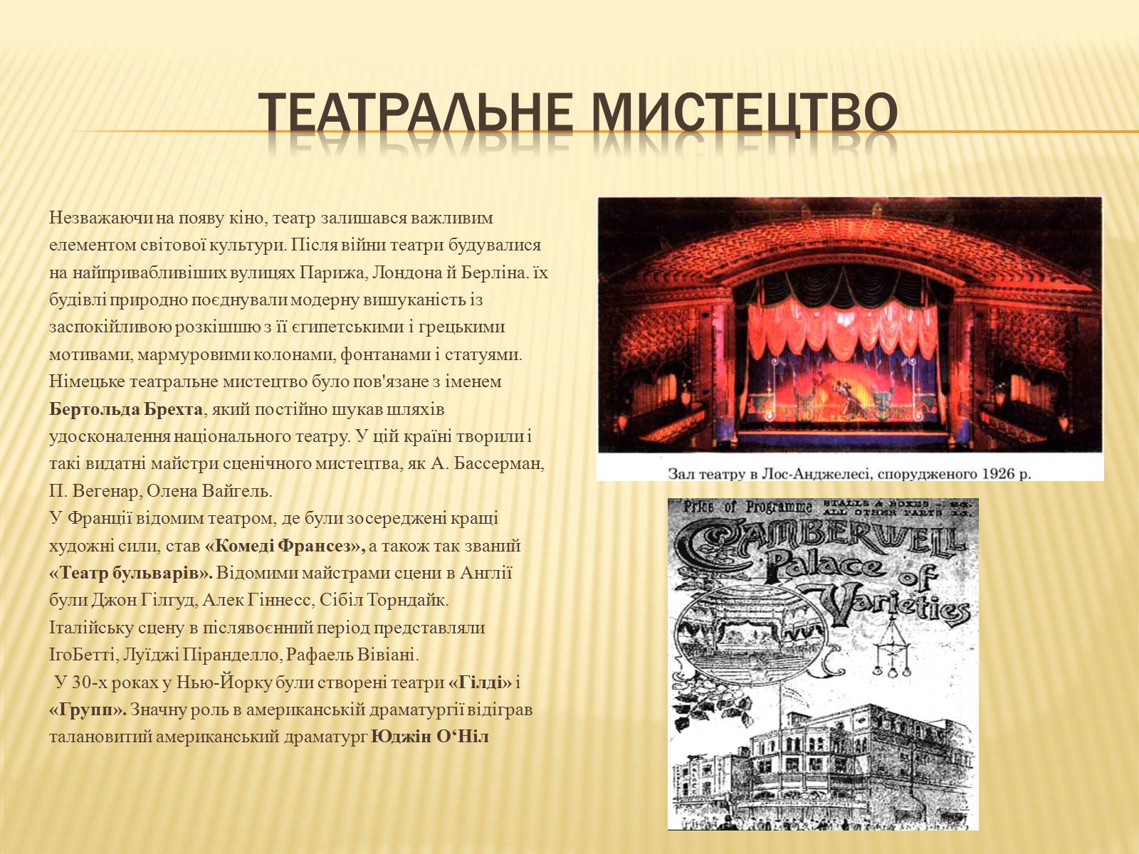 Презентація на тему «Мистецтво першої половини ХХ століття» - Слайд #8