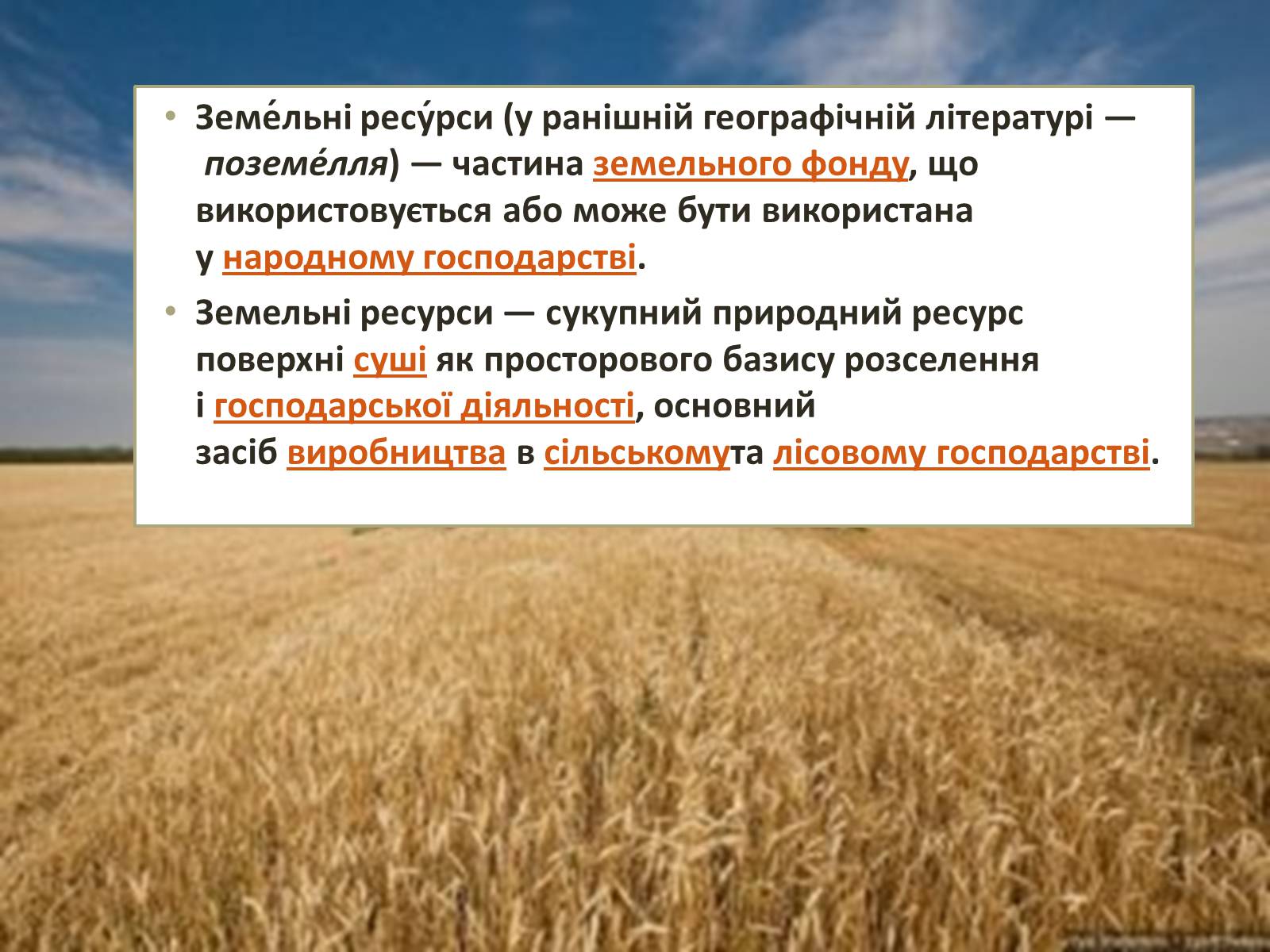 Презентація на тему «Виробничий потенціал національної економіки» - Слайд #10