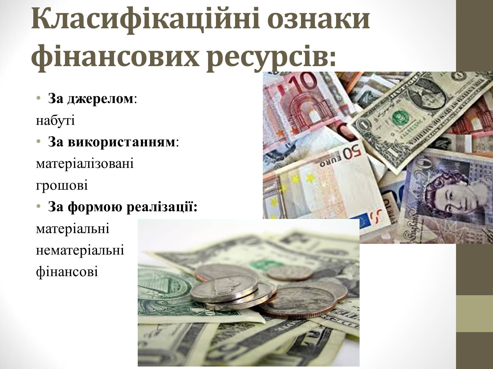 Презентація на тему «Виробничий потенціал національної економіки» - Слайд #13