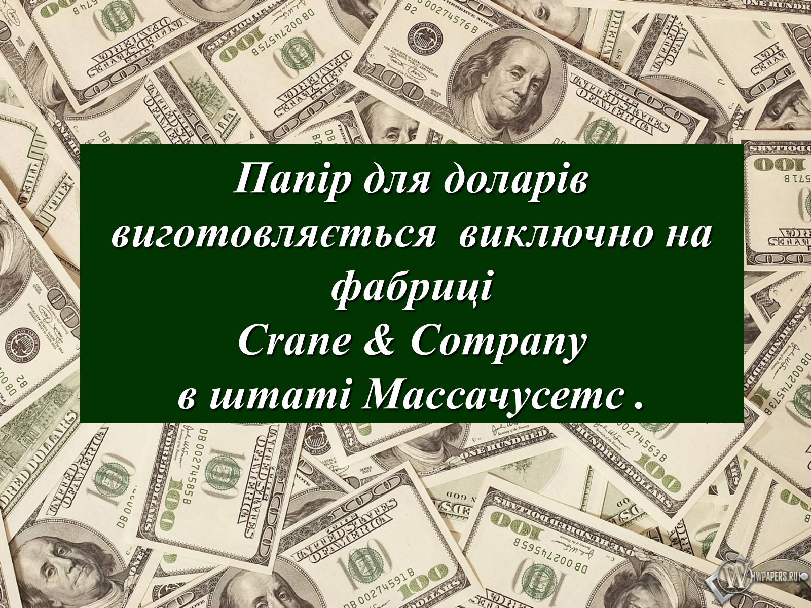 Презентація на тему «Цікаві факти про гроші» (варіант 1) - Слайд #3