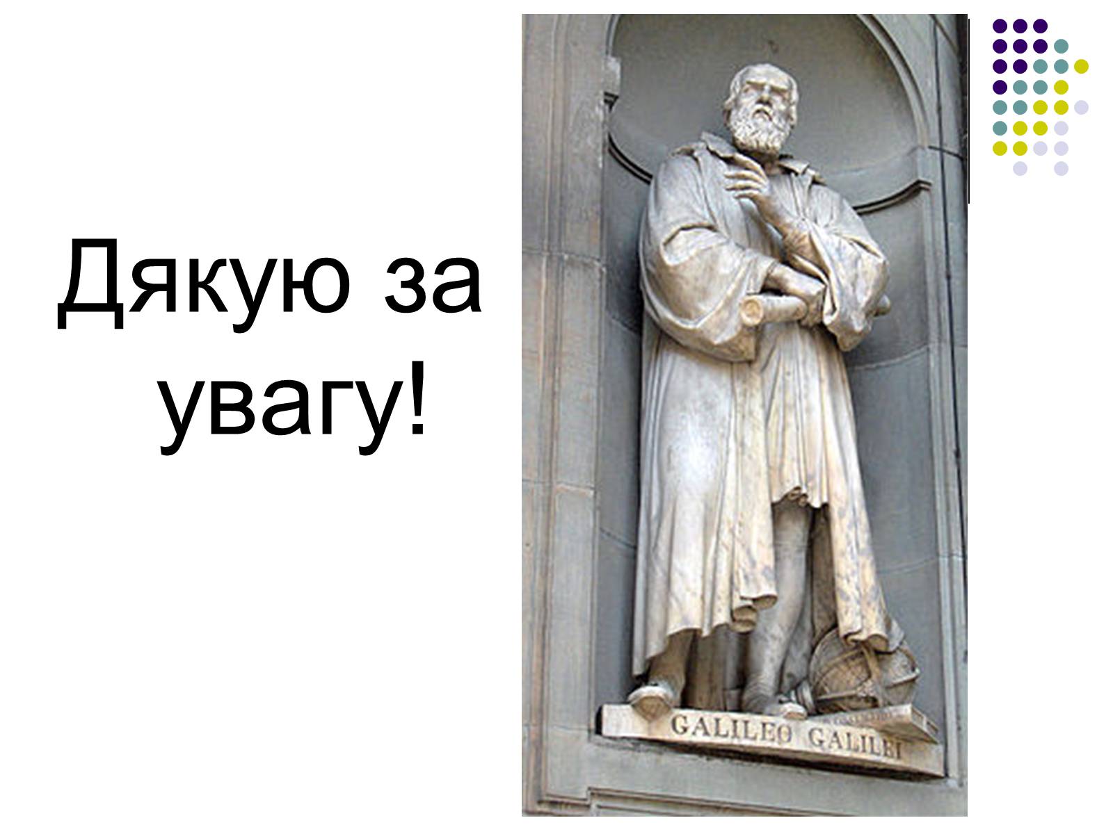 Презентація на тему «Галілео Галілей» (варіант 2) - Слайд #13