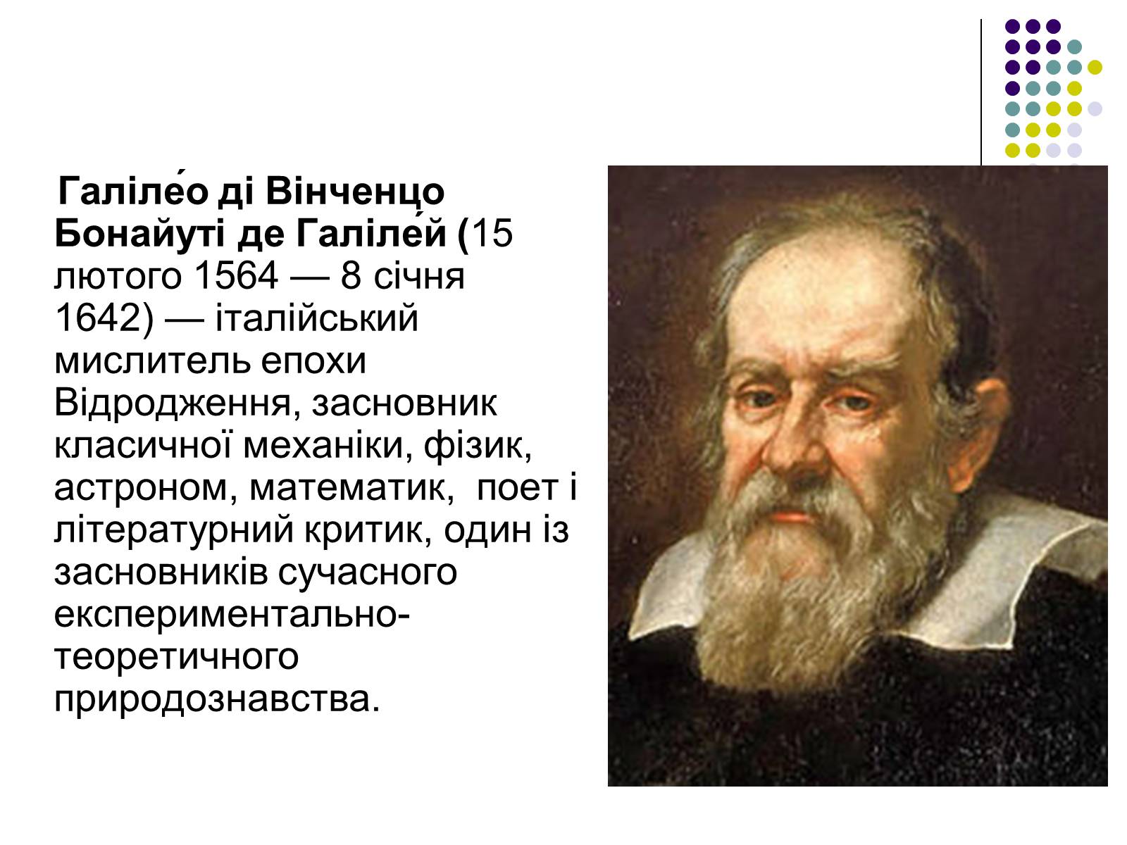 Презентація на тему «Галілео Галілей» (варіант 2) - Слайд #2