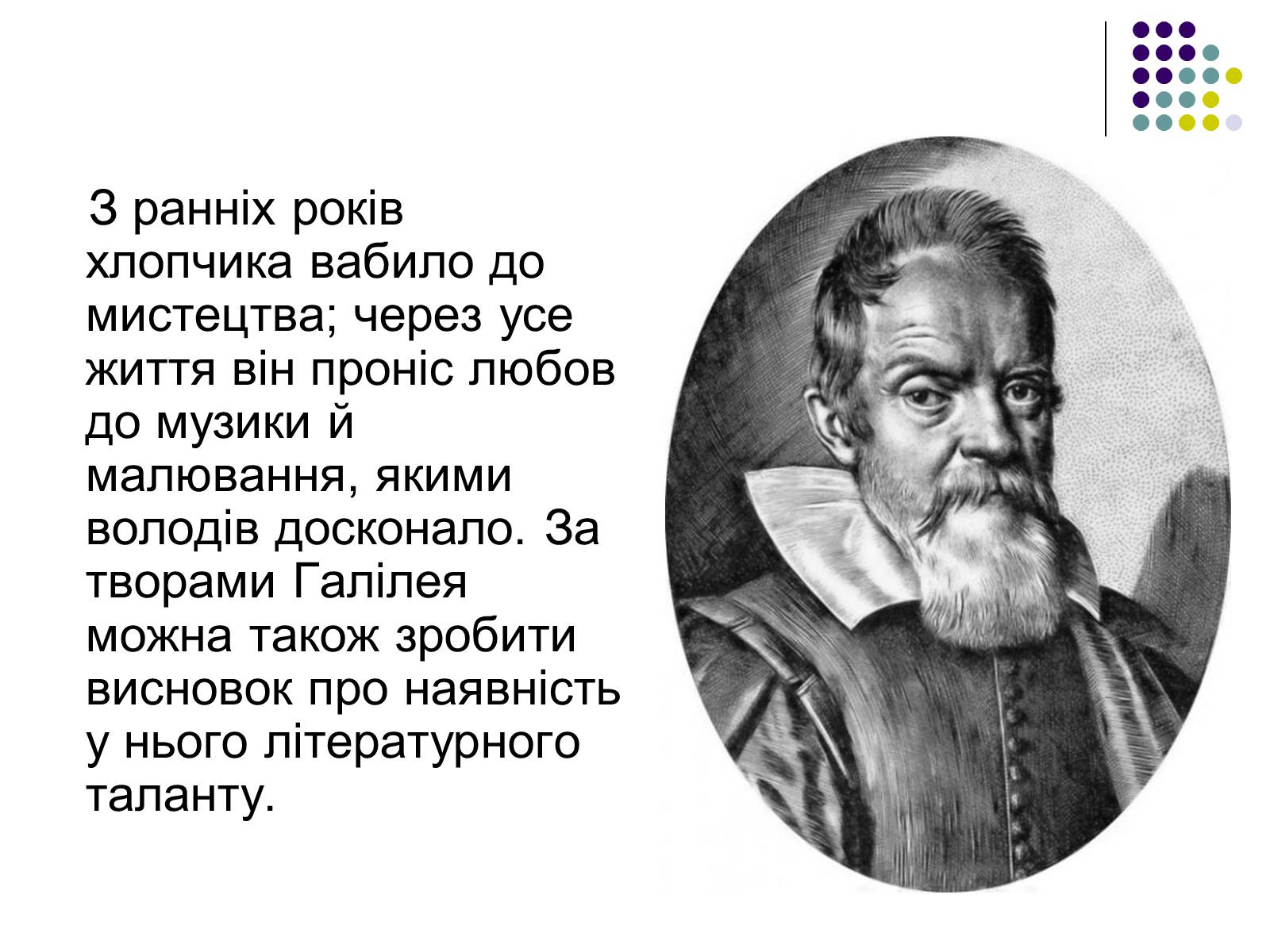 Презентація на тему «Галілео Галілей» (варіант 2) - Слайд #4