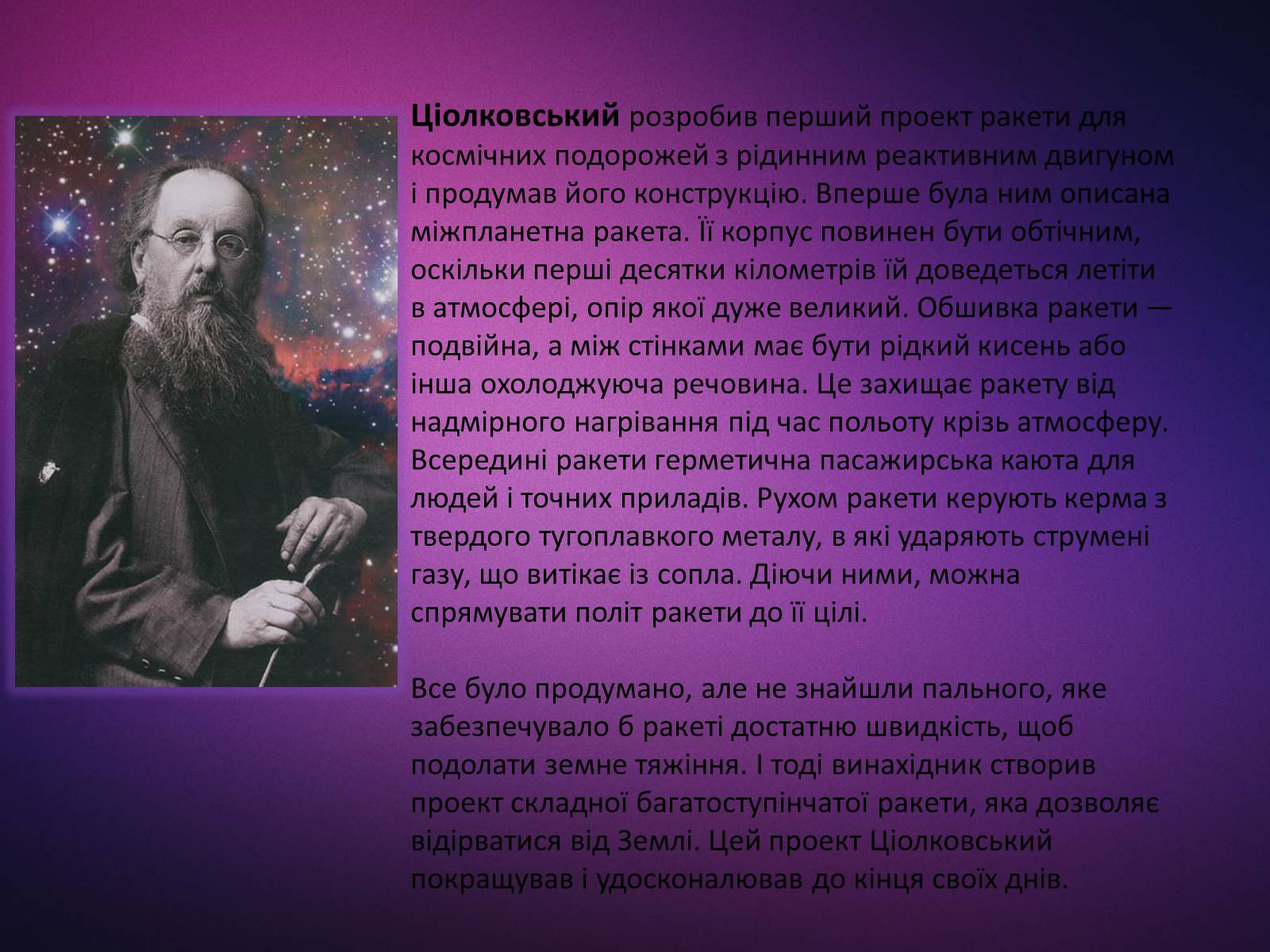 Презентація на тему «Розвиток космонавтики. Внесок українських вчених. Практичне застосування» - Слайд #3