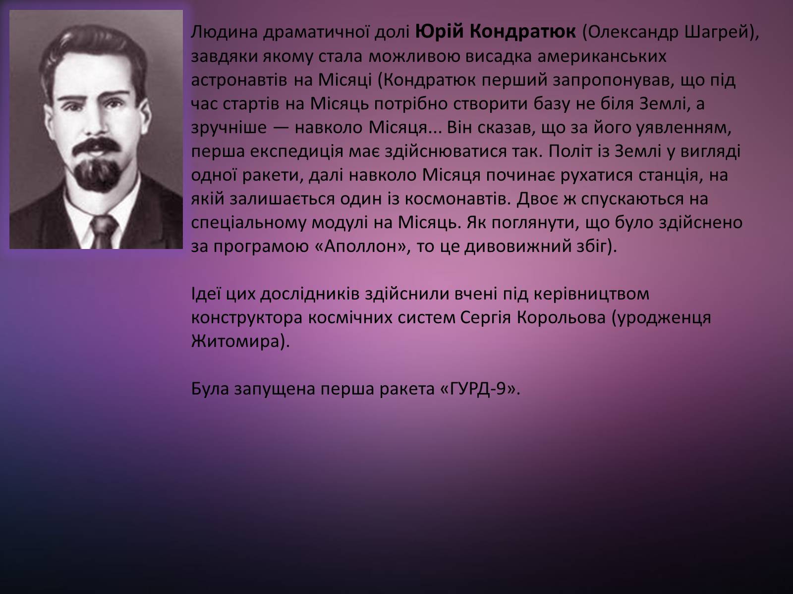 Презентація на тему «Розвиток космонавтики. Внесок українських вчених. Практичне застосування» - Слайд #4