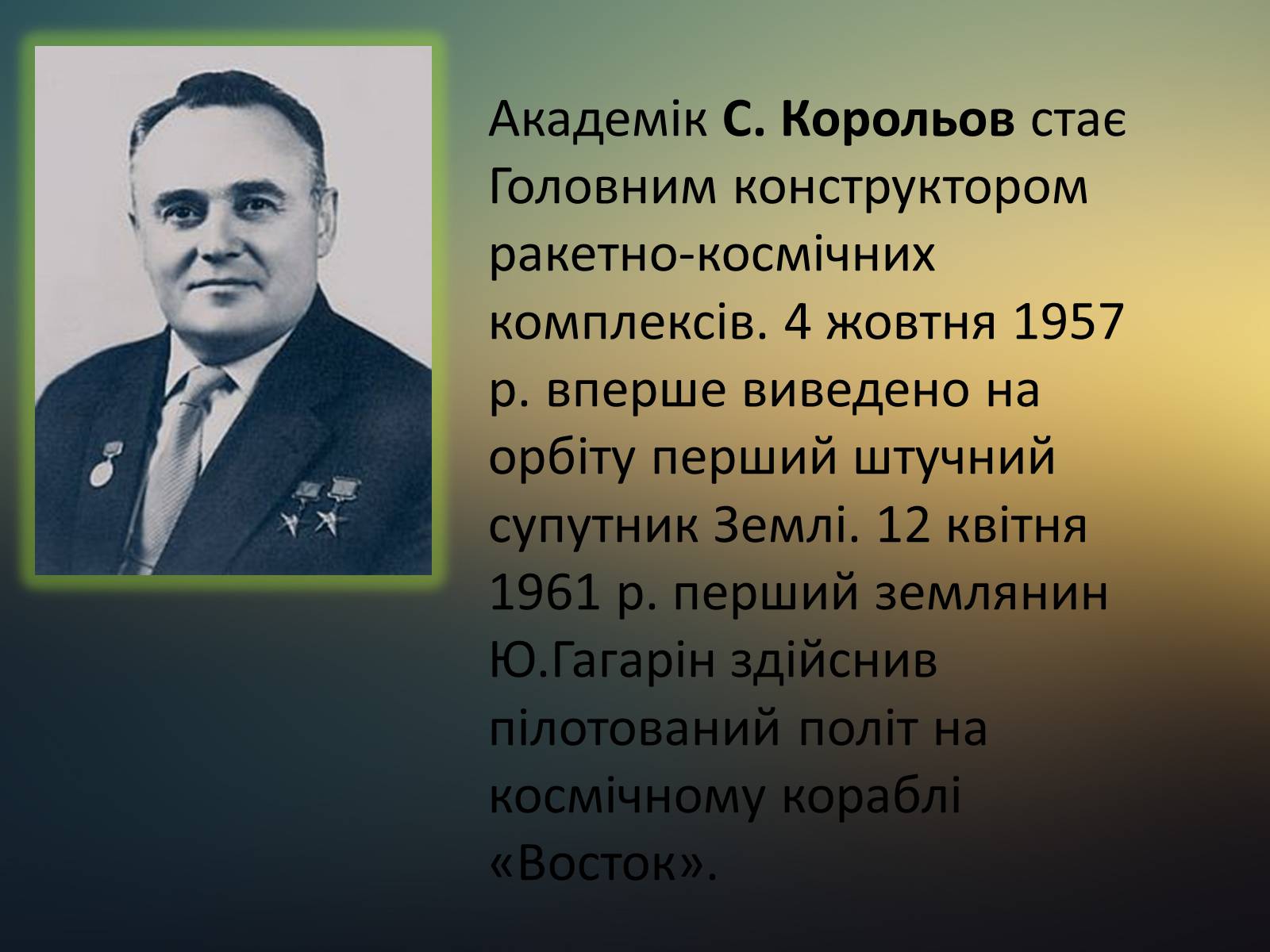 Презентація на тему «Розвиток космонавтики. Внесок українських вчених. Практичне застосування» - Слайд #5