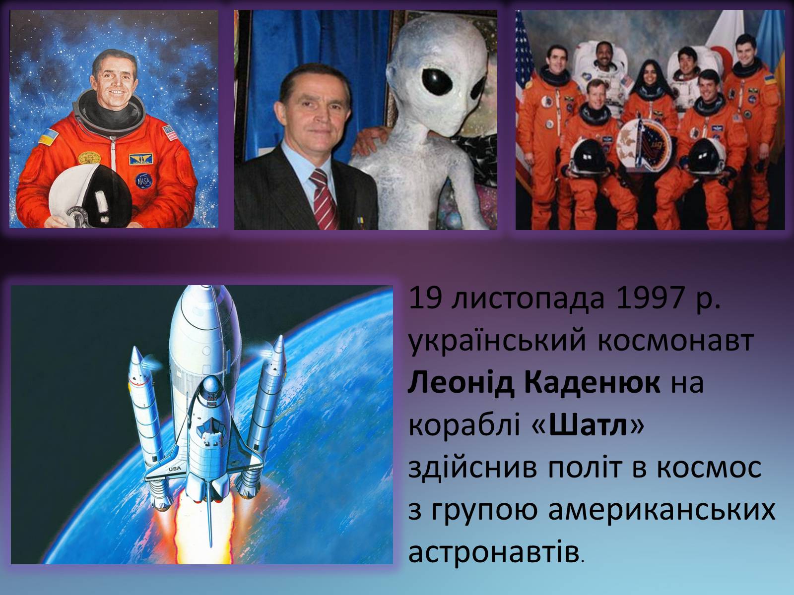 Презентація на тему «Розвиток космонавтики. Внесок українських вчених. Практичне застосування» - Слайд #7