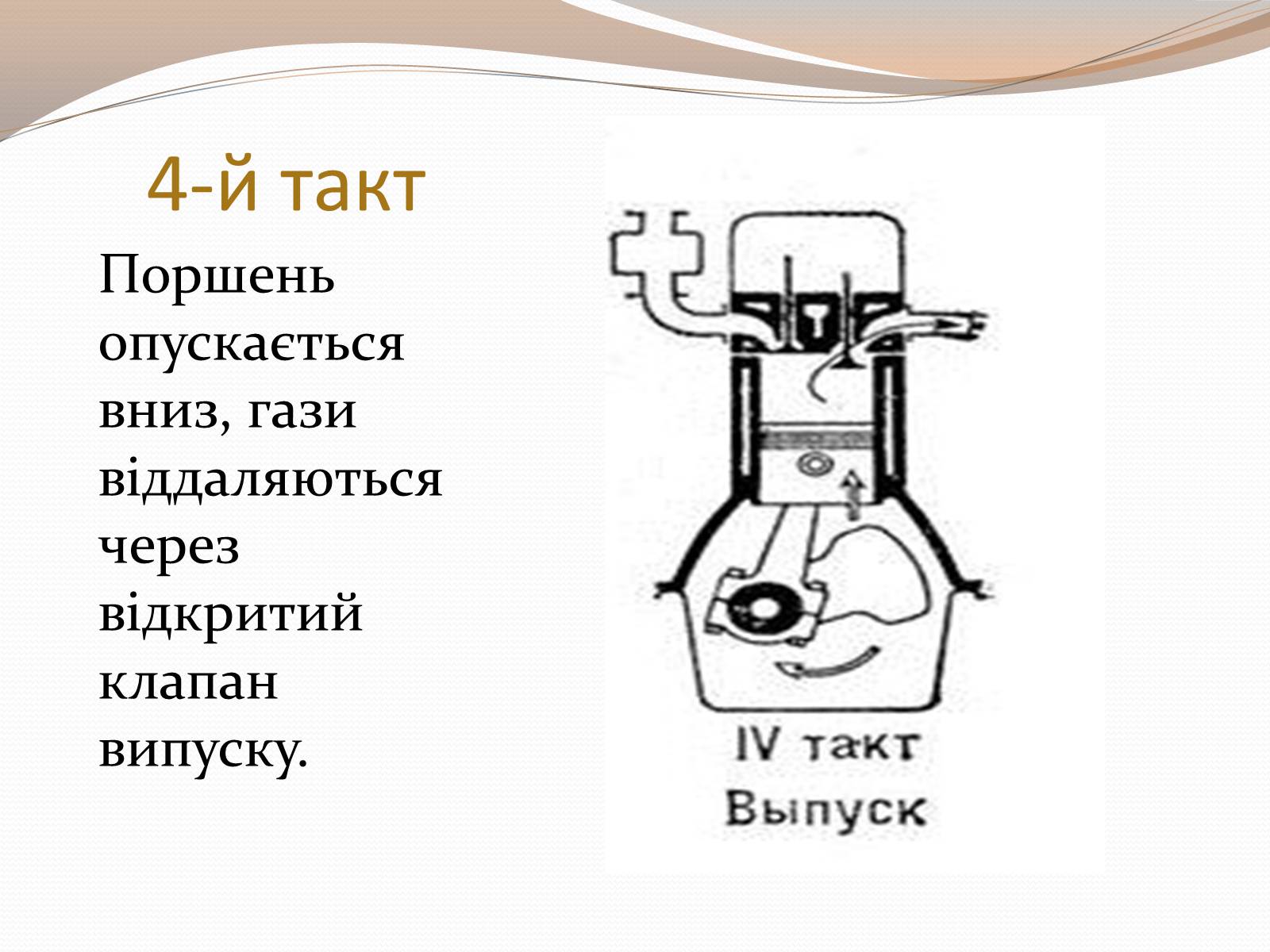 Презентація на тему «Дизельний двигун» - Слайд #12