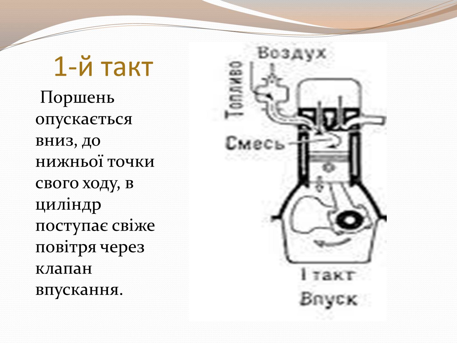 Презентація на тему «Дизельний двигун» - Слайд #9