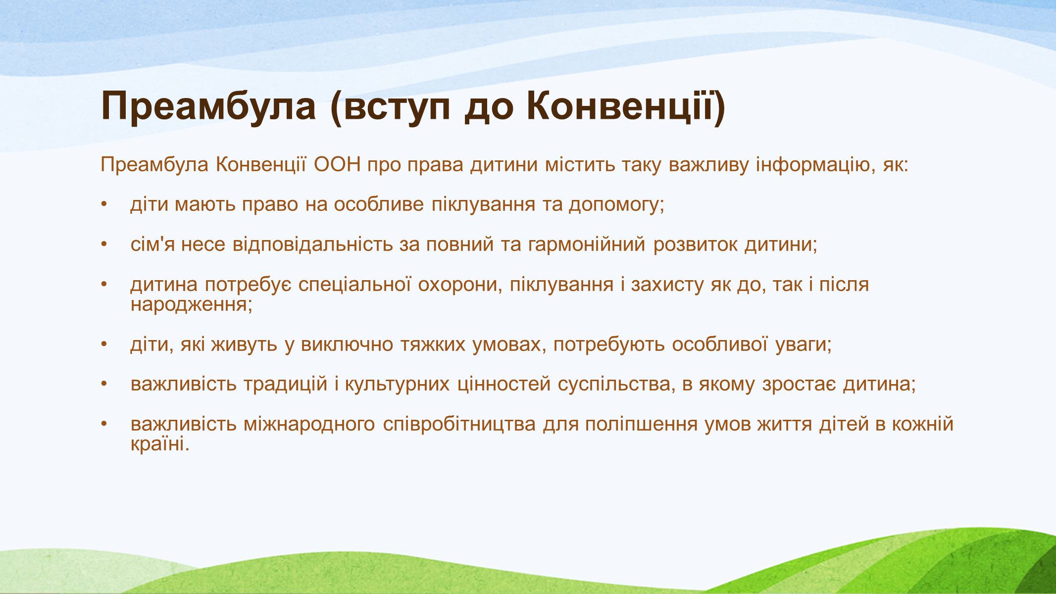 Презентація на тему «Конвенція ООН про права дитини» (варіант 1) - Слайд #14