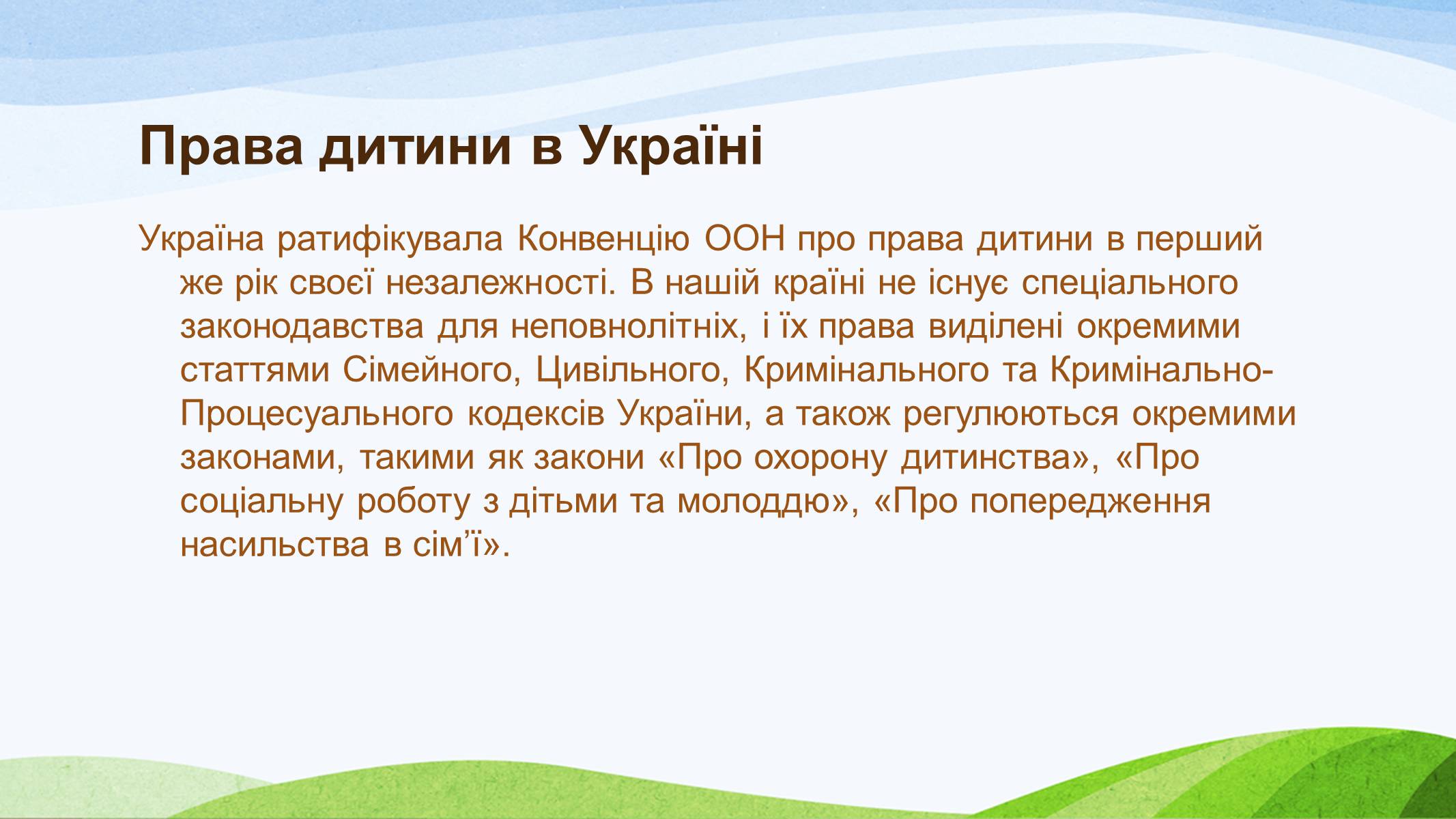 Презентація на тему «Конвенція ООН про права дитини» (варіант 1) - Слайд #4