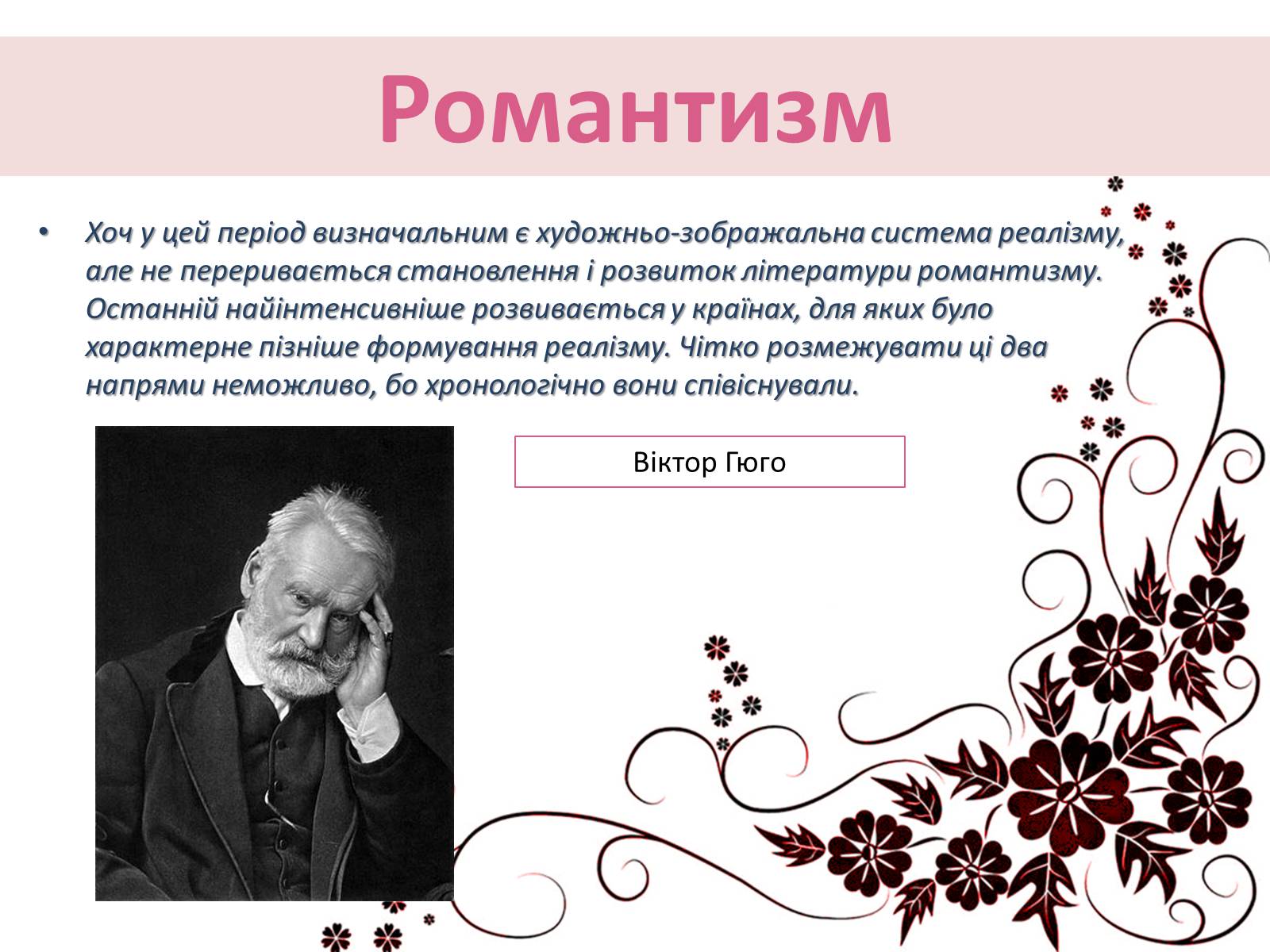 Презентація на тему «Література другої половини XIX століття» - Слайд #8