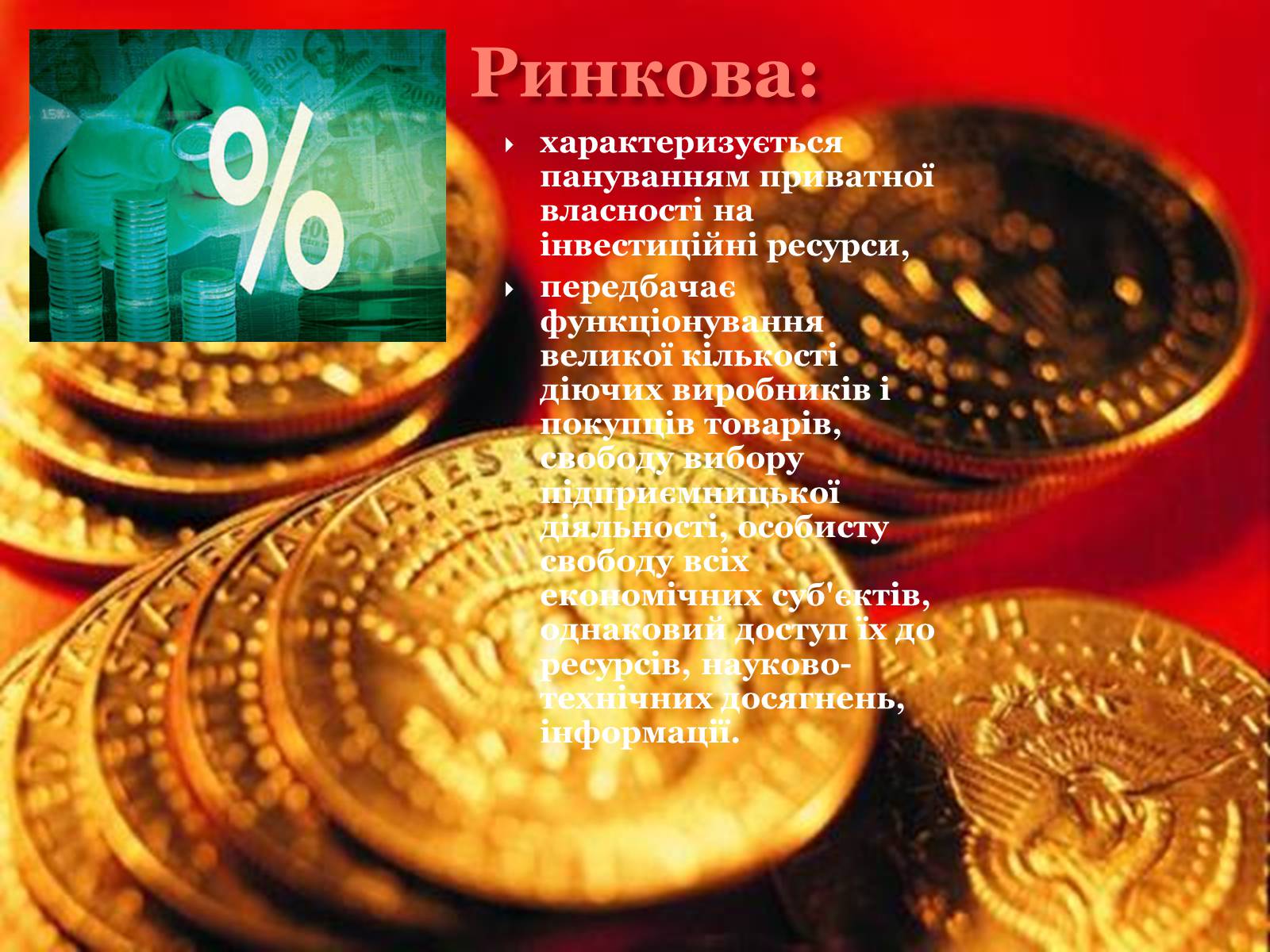 Презентація на тему «Економічні системи» - Слайд #6