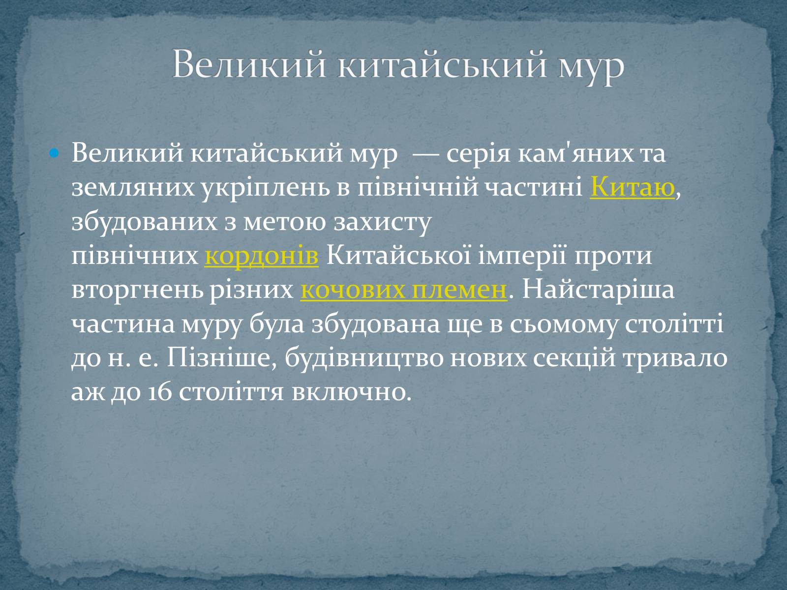 Презентація на тему «Китайська архітектура» (варіант 2) - Слайд #14