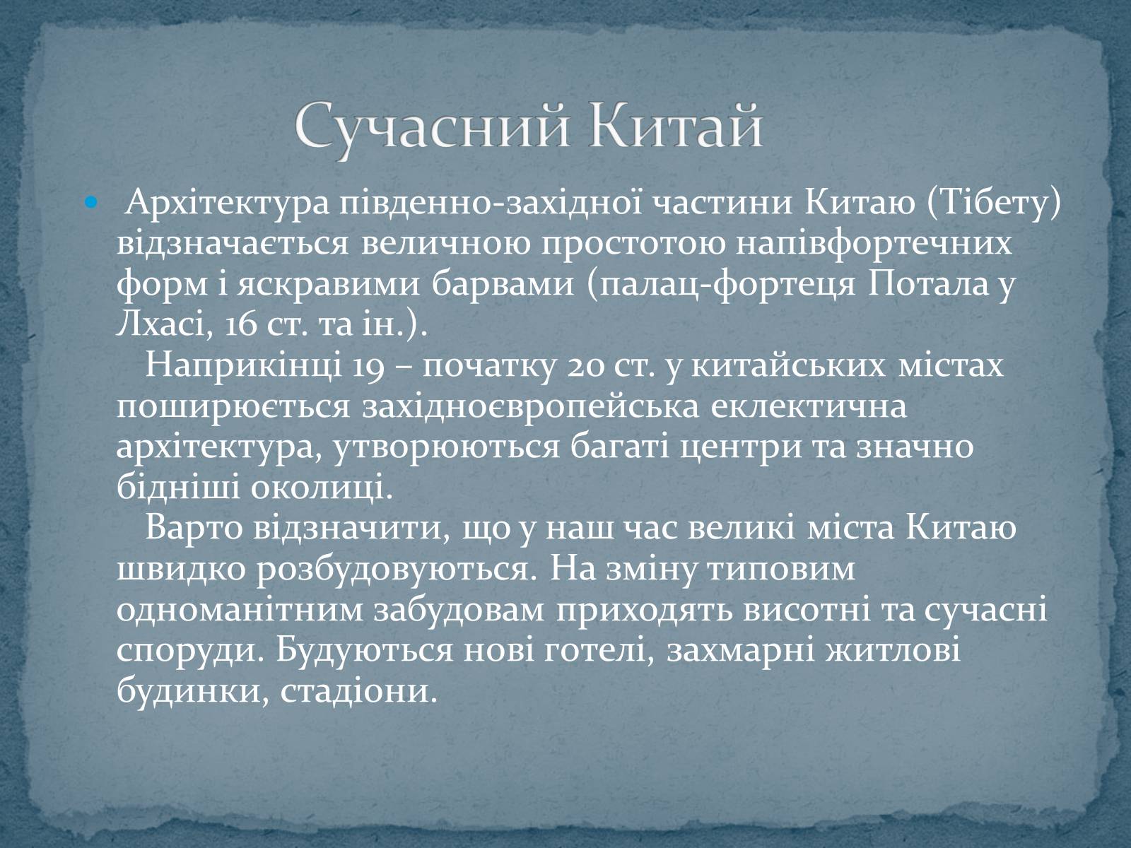 Презентація на тему «Китайська архітектура» (варіант 2) - Слайд #19