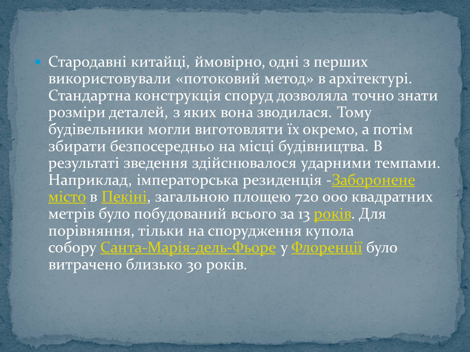 Презентація на тему «Китайська архітектура» (варіант 2) - Слайд #6