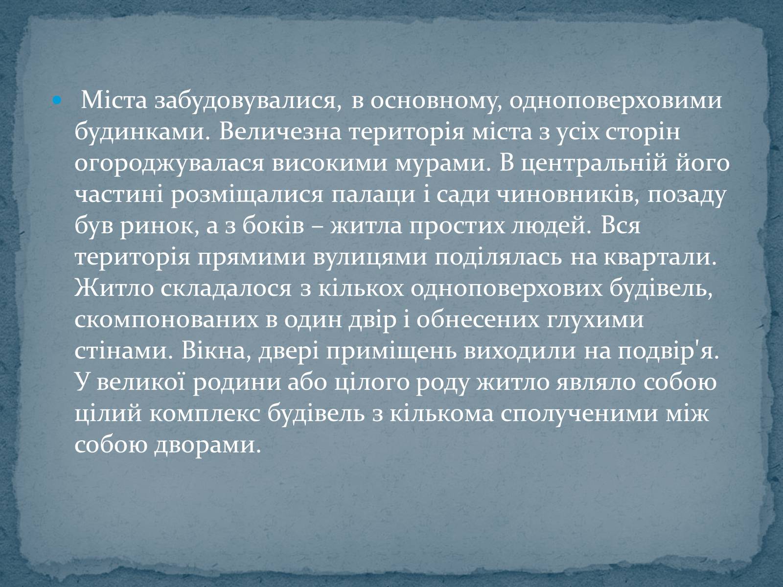 Презентація на тему «Китайська архітектура» (варіант 2) - Слайд #8