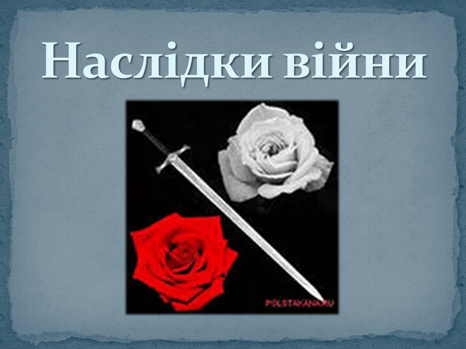 Презентація на тему «Війна Червоної та Білої троянд» - Слайд #13