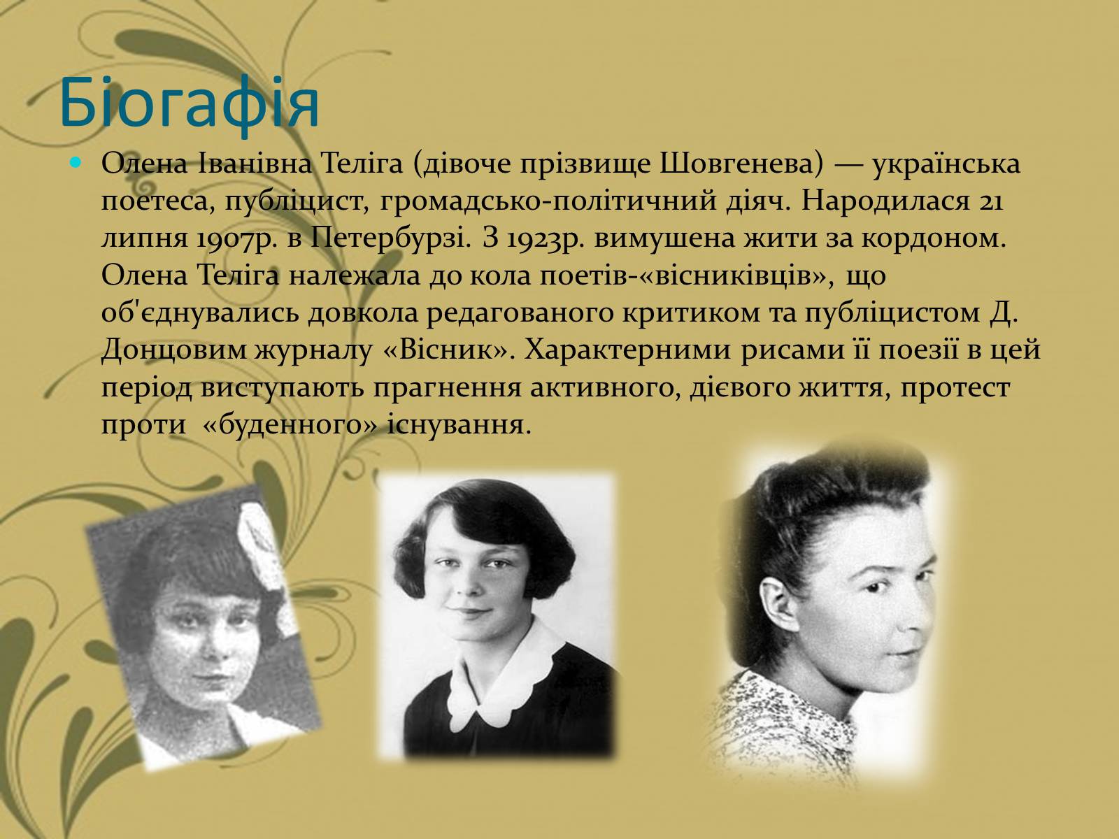 Презентація на тему «Олена Іванівна Теліга» - Слайд #2