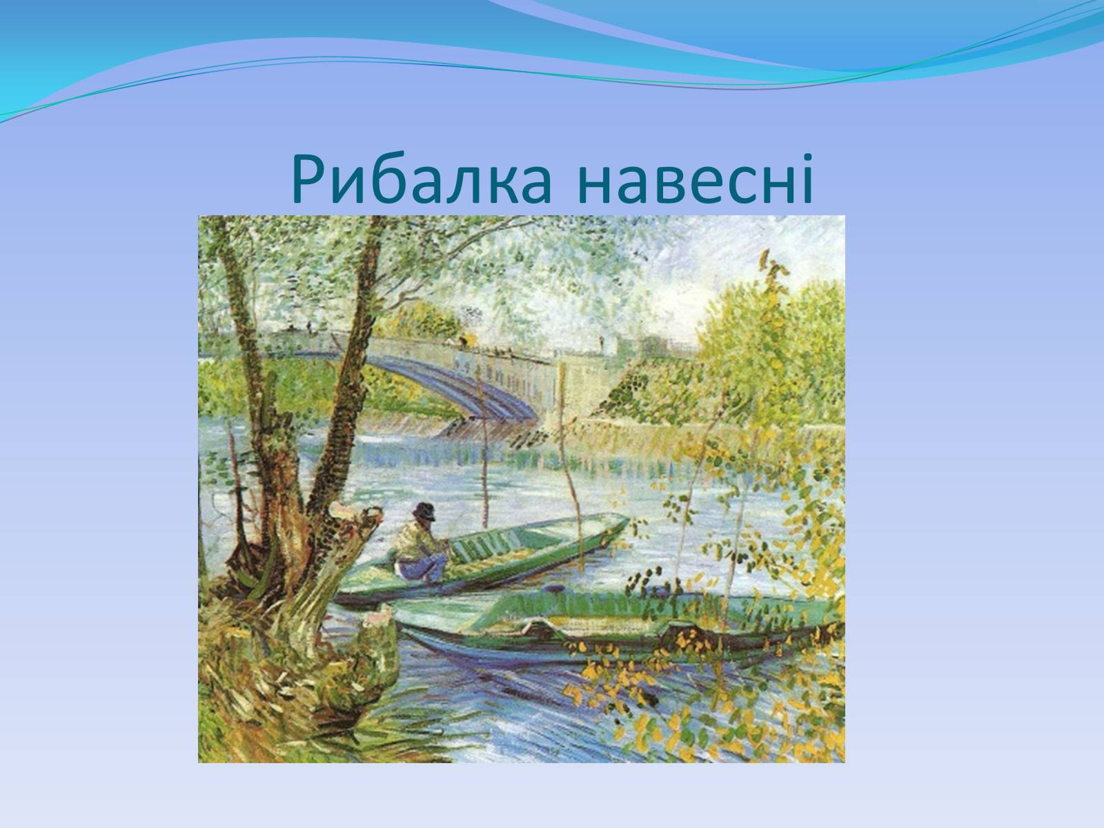 Презентація на тему «Вінсент Віллем ван Ґоґ» - Слайд #12