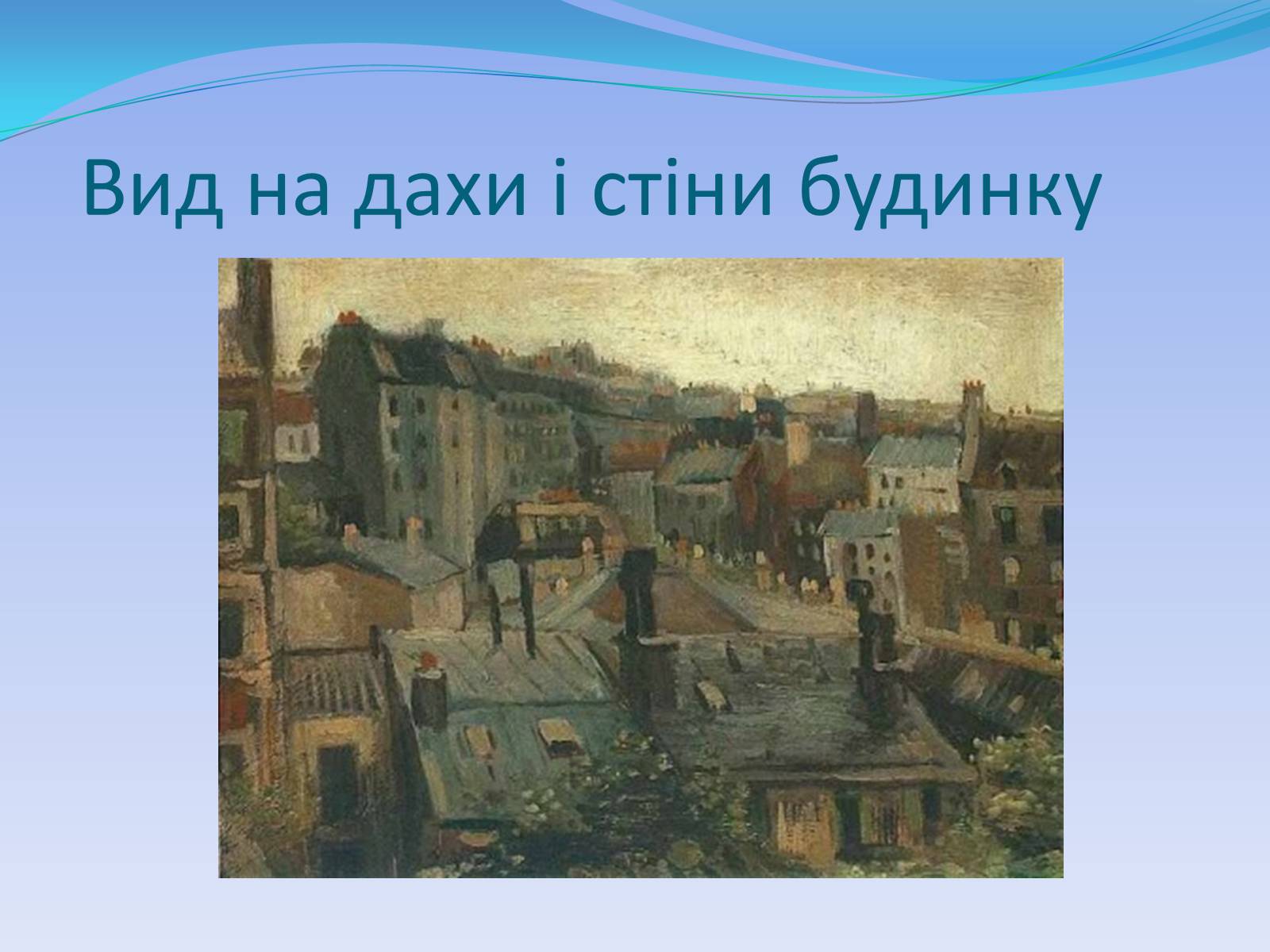 Презентація на тему «Вінсент Віллем ван Ґоґ» - Слайд #4