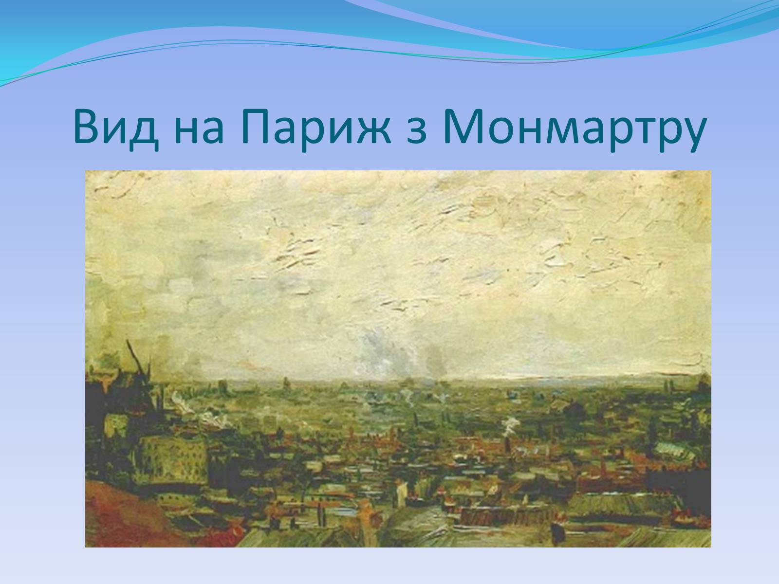 Презентація на тему «Вінсент Віллем ван Ґоґ» - Слайд #8