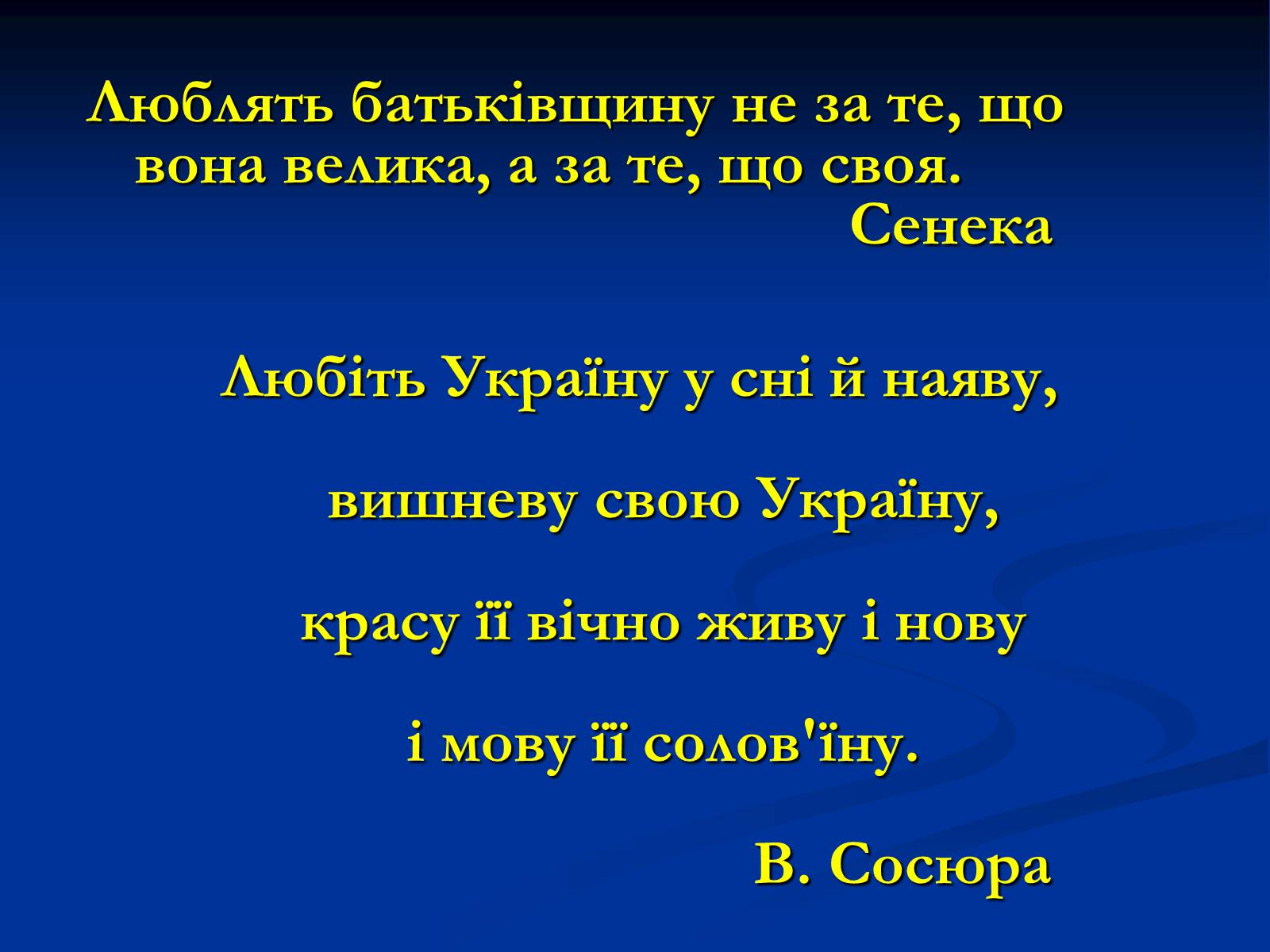 Презентація на тему «Патріотизм» - Слайд #4