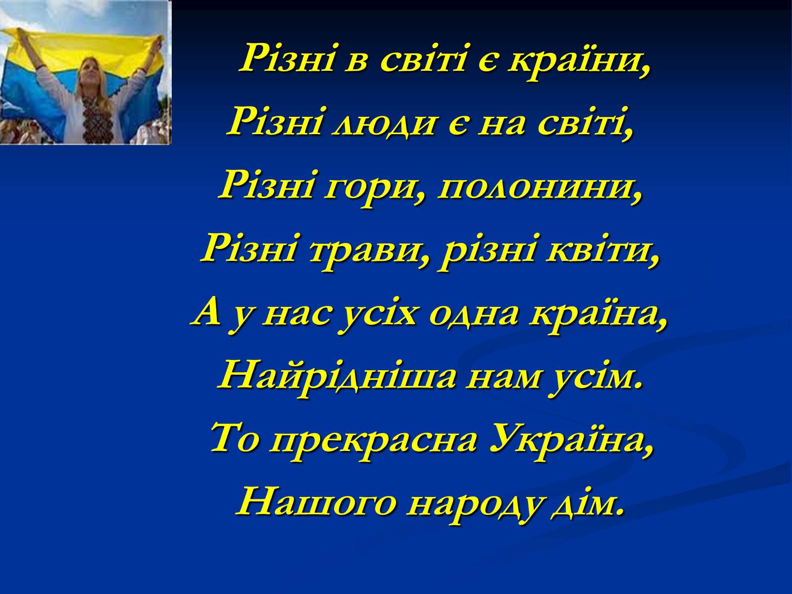 Презентація на тему «Патріотизм» - Слайд #5