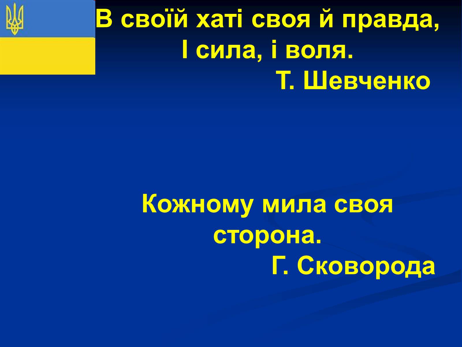 Презентація на тему «Патріотизм» - Слайд #8