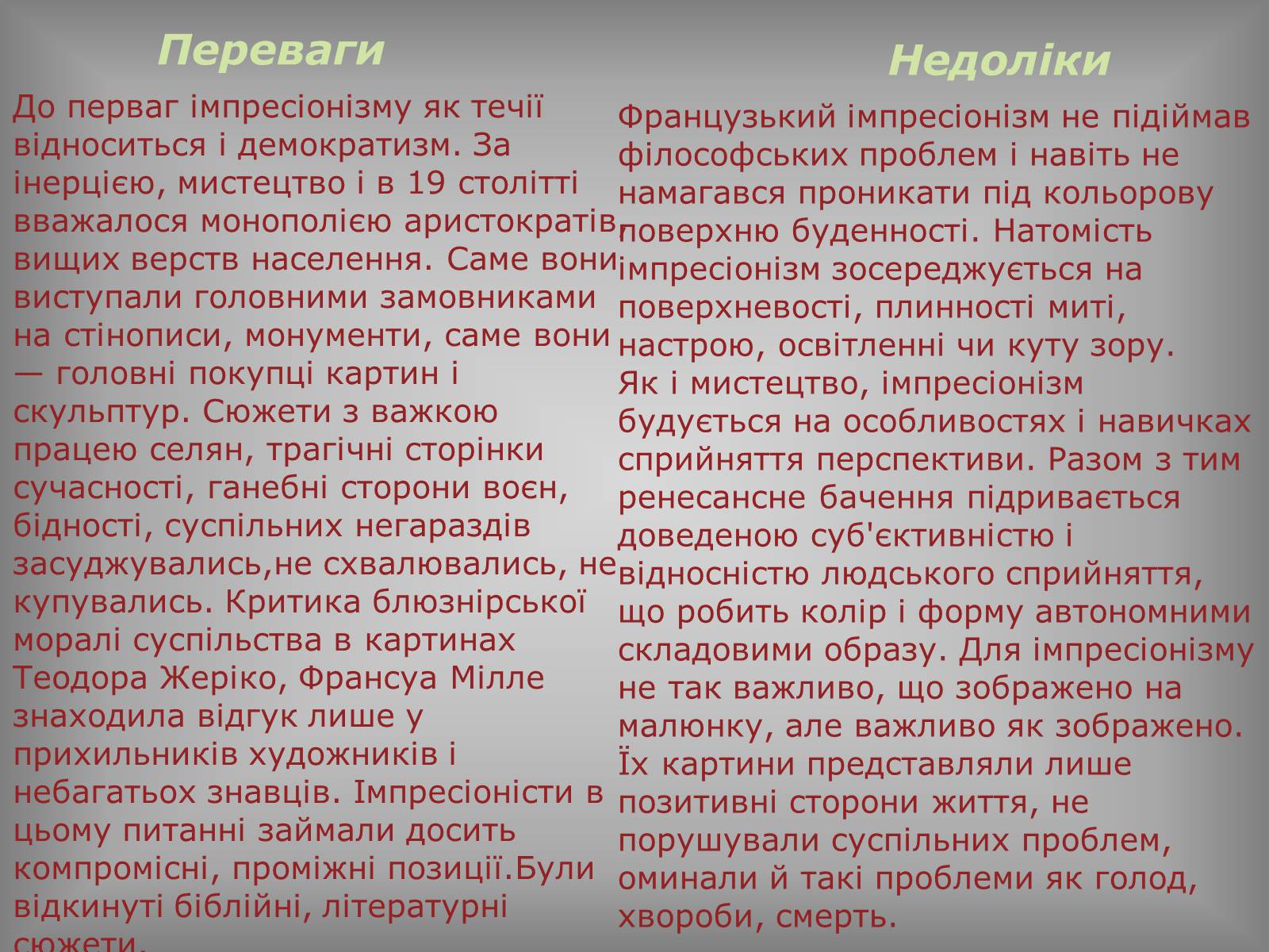 Презентація на тему «Імпресіонізм» (варіант 2) - Слайд #5