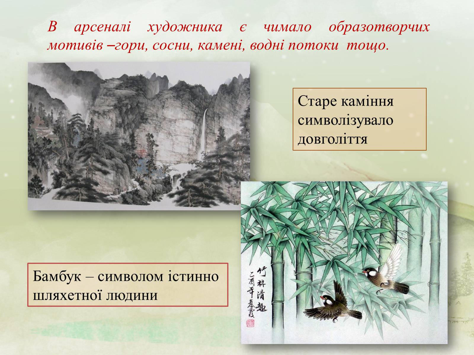 Презентація на тему «Образотворче мистецтво Далекого Сходу» (варіант 4) - Слайд #8