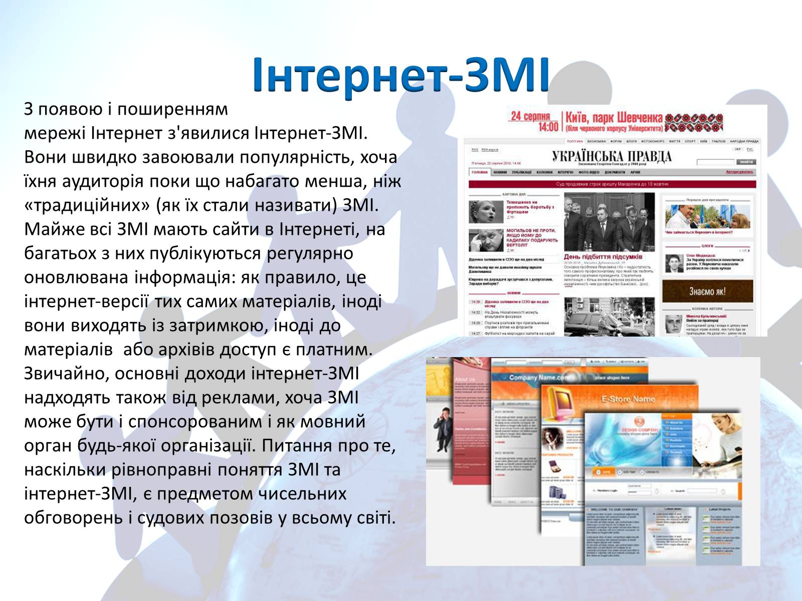 Презентація на тему «Засоби масової інформації» (варіант 4) - Слайд #5