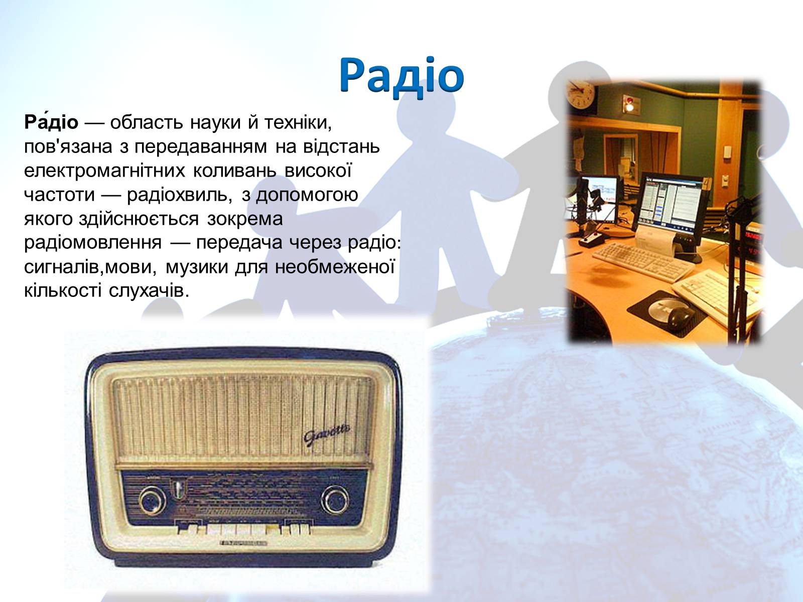 Презентація на тему «Засоби масової інформації» (варіант 4) - Слайд #7