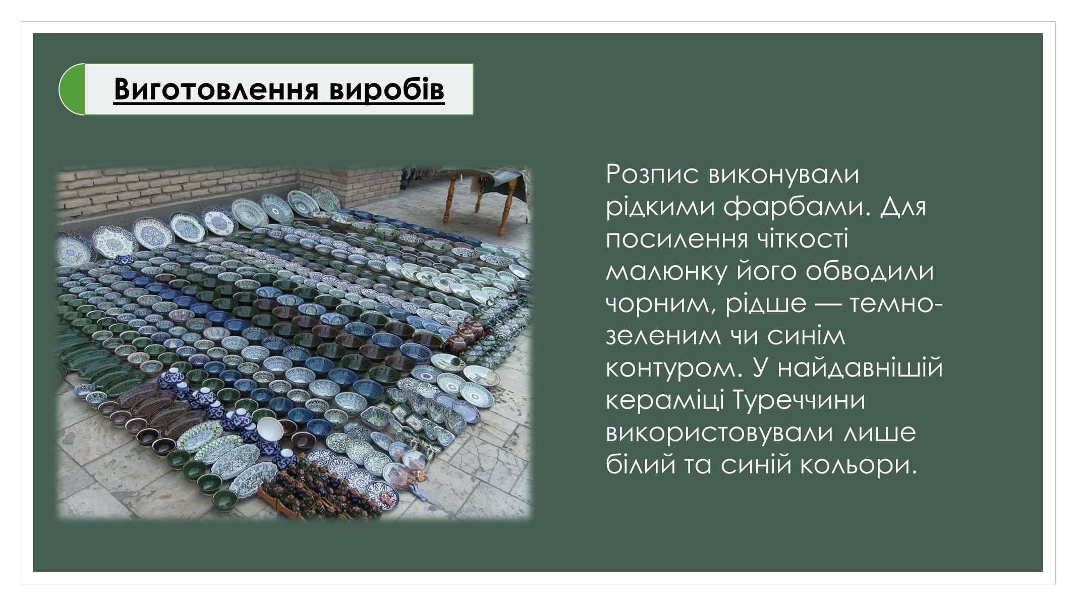 Презентація на тему «Турецьке гончарне мистецтво» (варіант 3) - Слайд #5