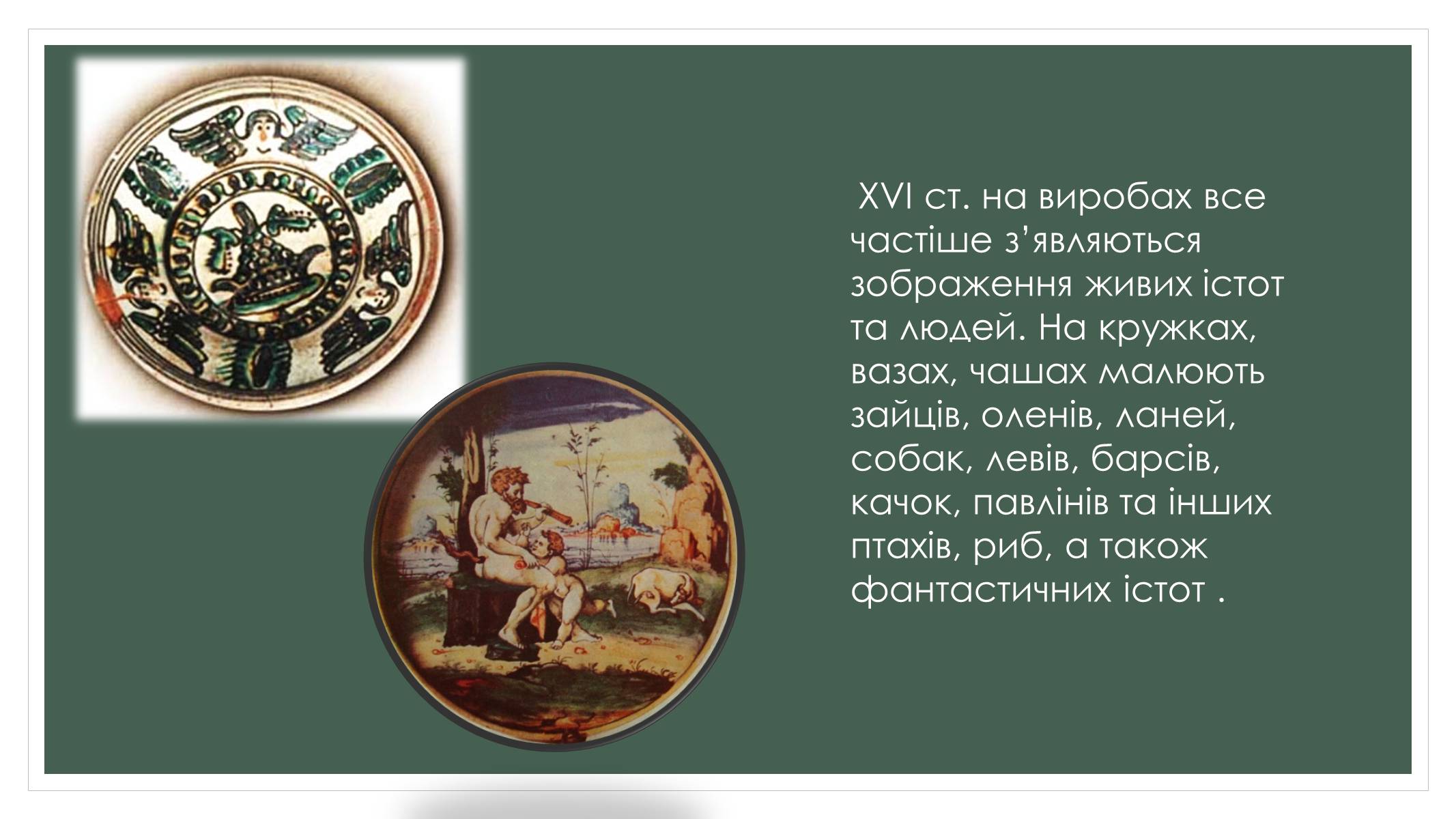 Презентація на тему «Турецьке гончарне мистецтво» (варіант 3) - Слайд #7