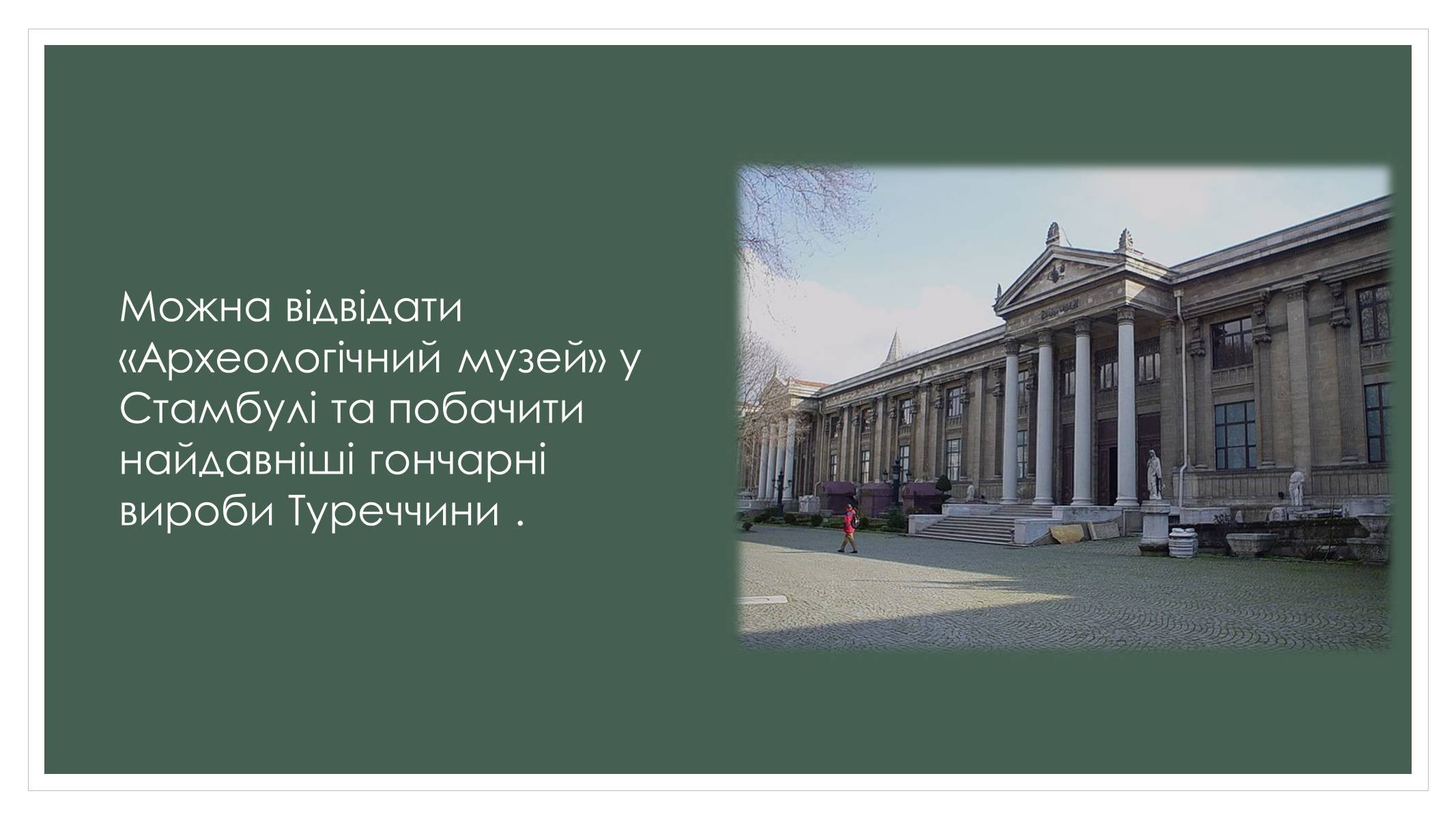 Презентація на тему «Турецьке гончарне мистецтво» (варіант 3) - Слайд #8