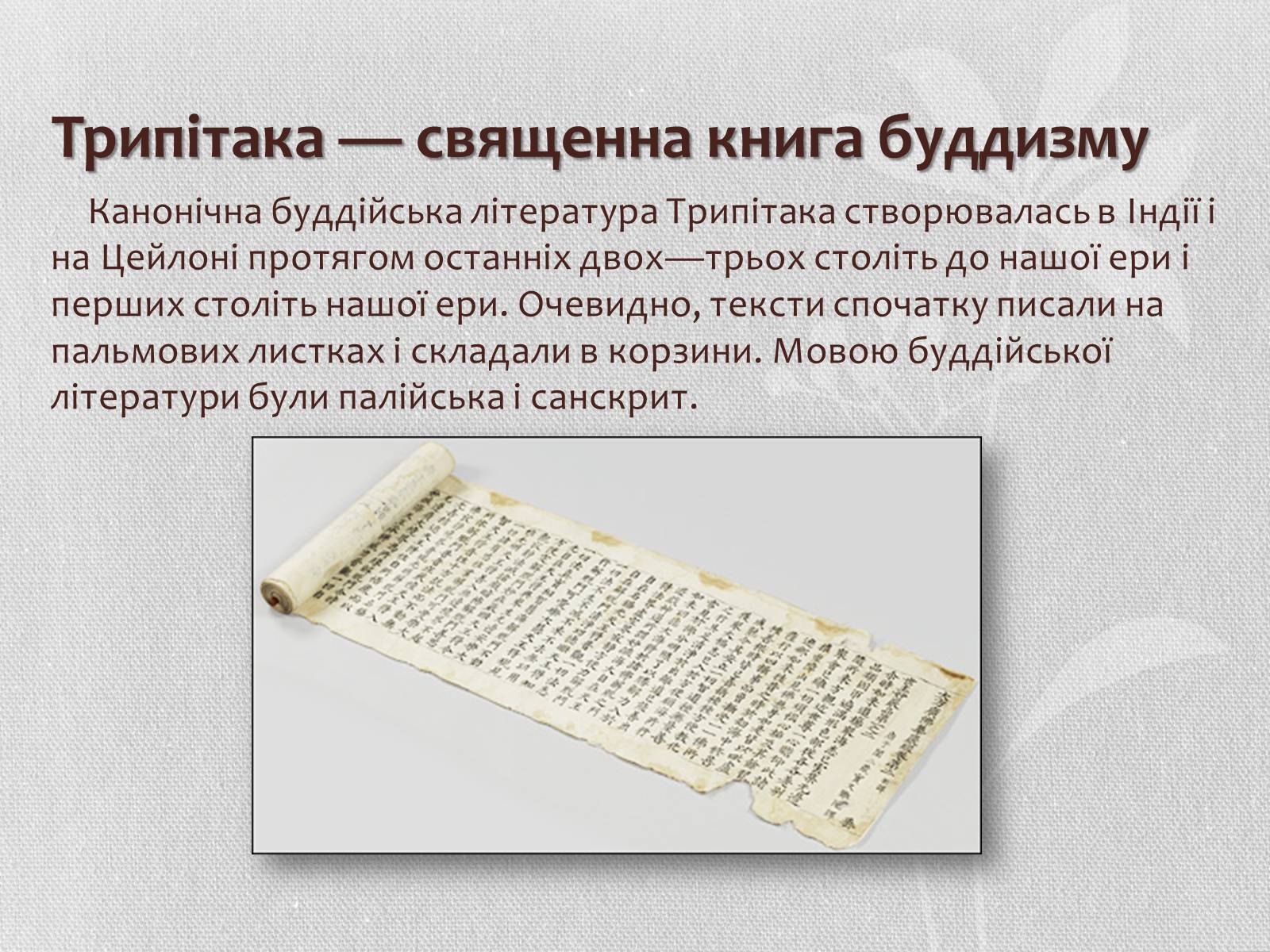 Презентація на тему «Світові релігії» (варіант 3) - Слайд #20