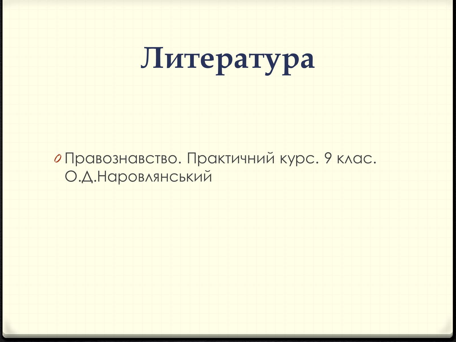 Презентація на тему «Праця неповнолітніх» (варіант 2) - Слайд #14