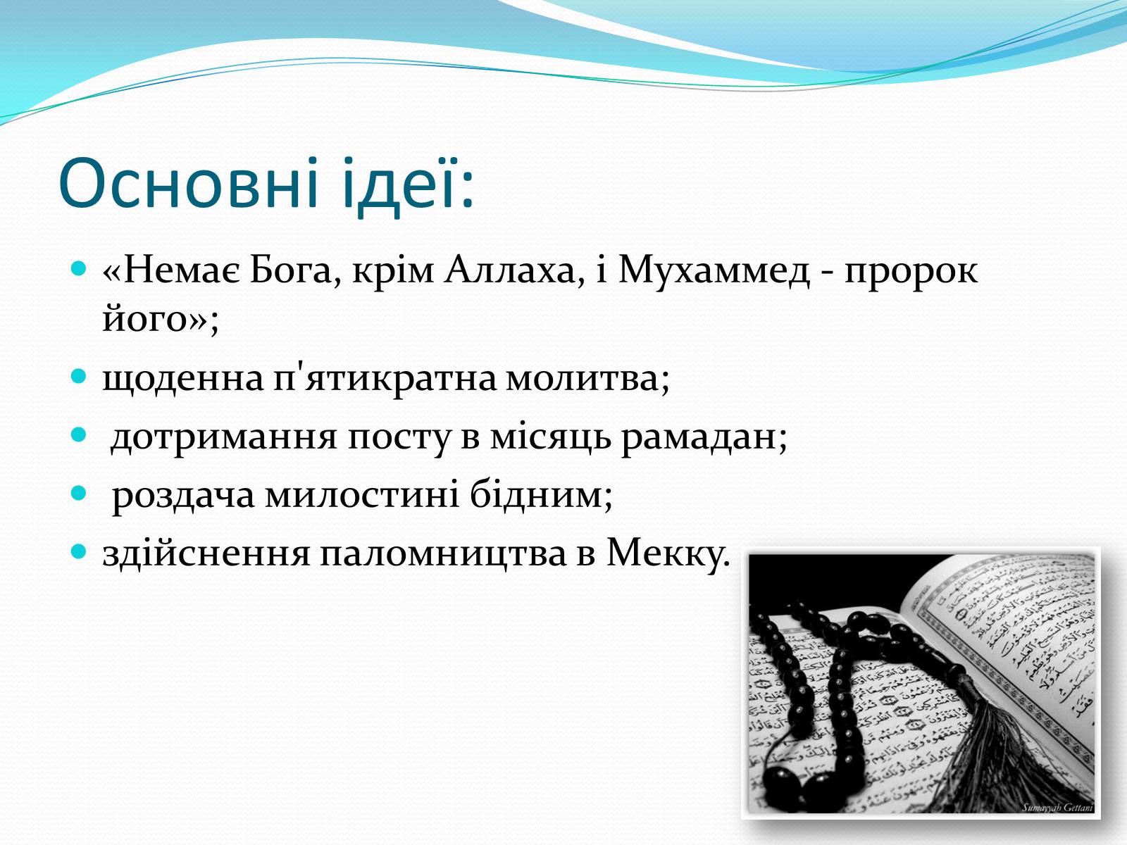 Презентація на тему «Світові релігії» (варіант 2) - Слайд #15