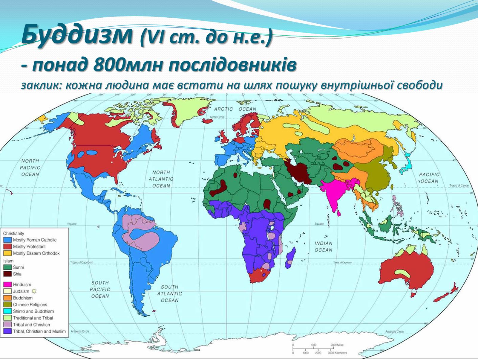 Презентація на тему «Світові релігії» (варіант 2) - Слайд #4